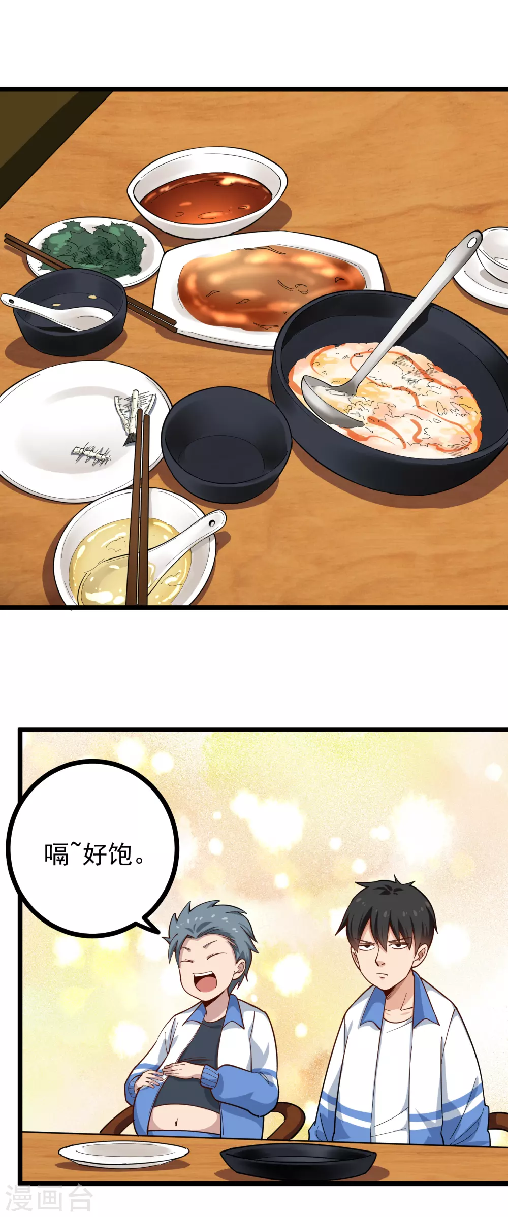 🍚校园护花高手 第233话 醋意 第2页