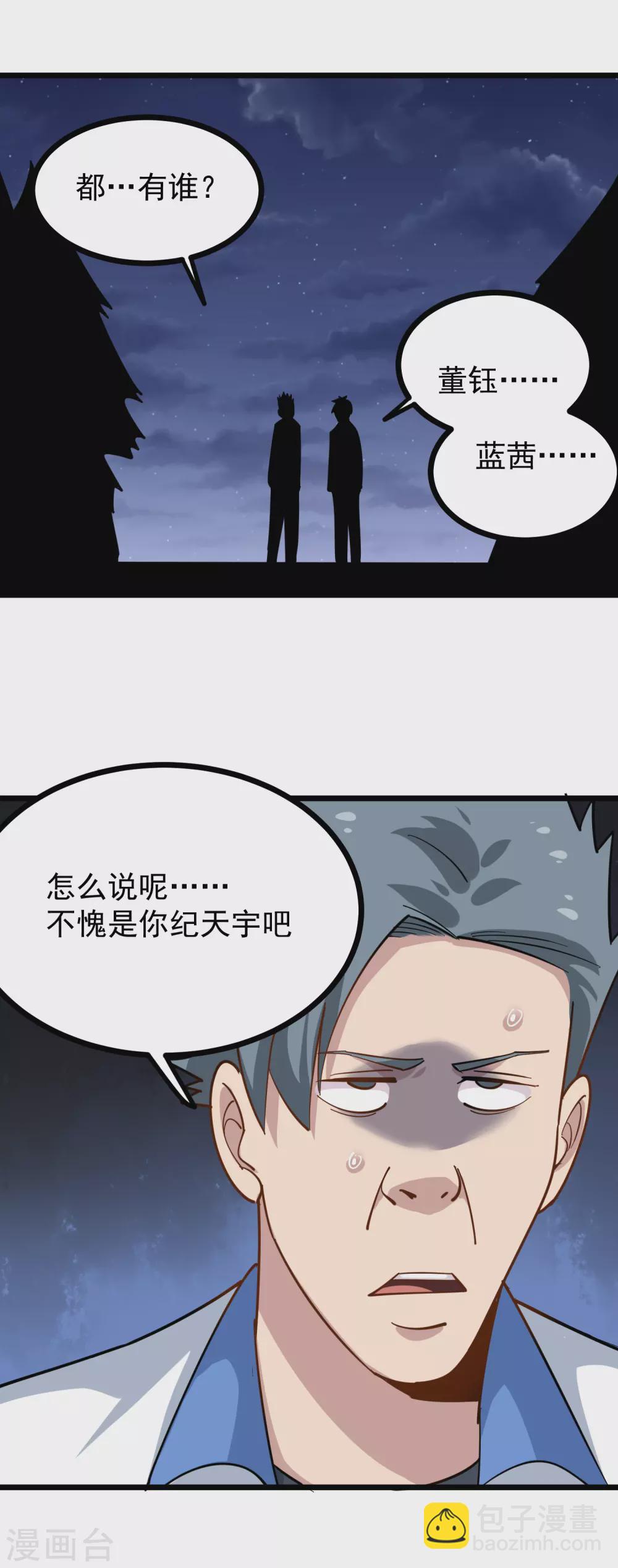 🍚校园护花高手 第233话 醋意 第21页