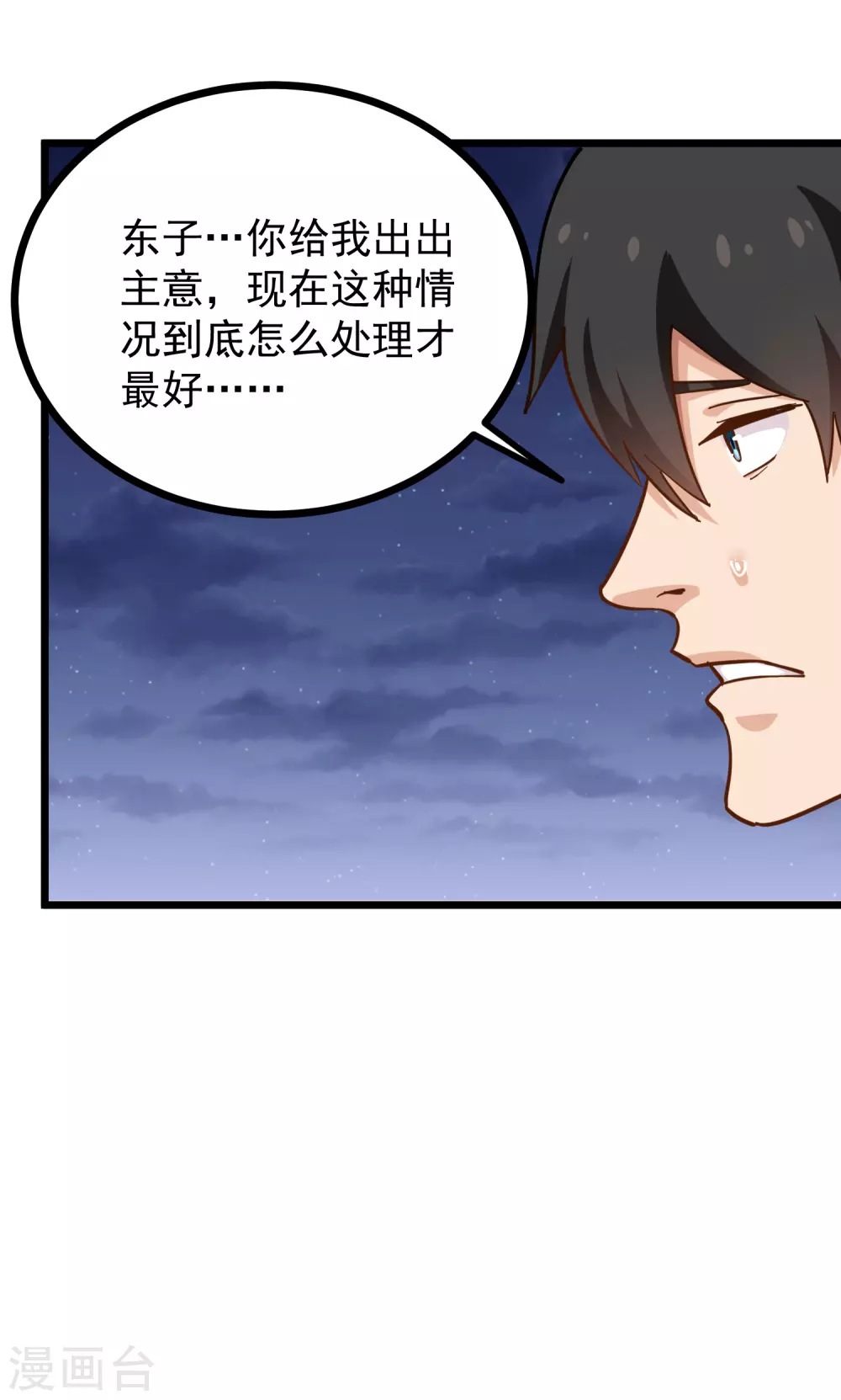 🍚校园护花高手 第233话 醋意 第22页