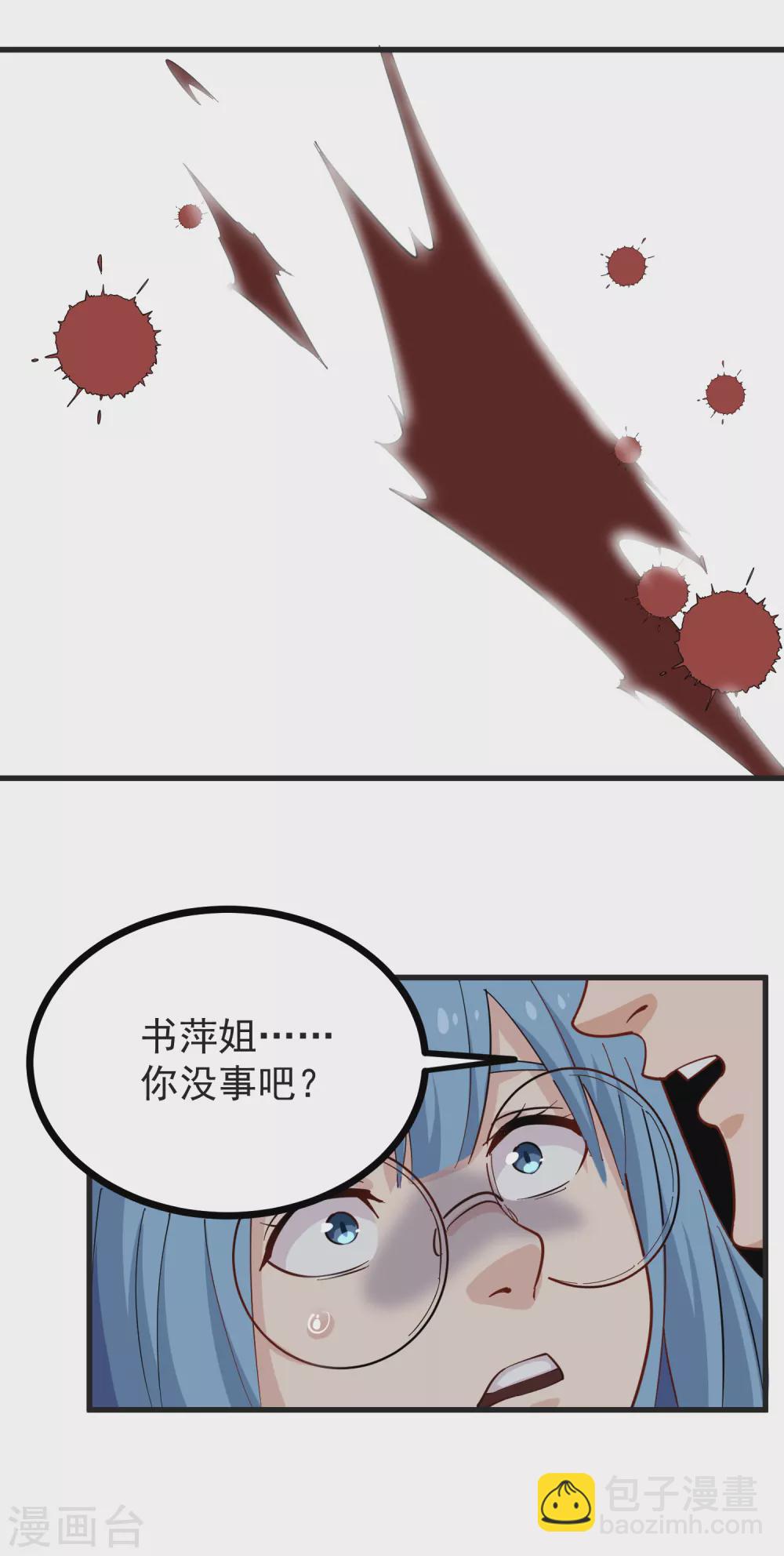 🍚校园护花高手 第235话 为你挡刀 第18页