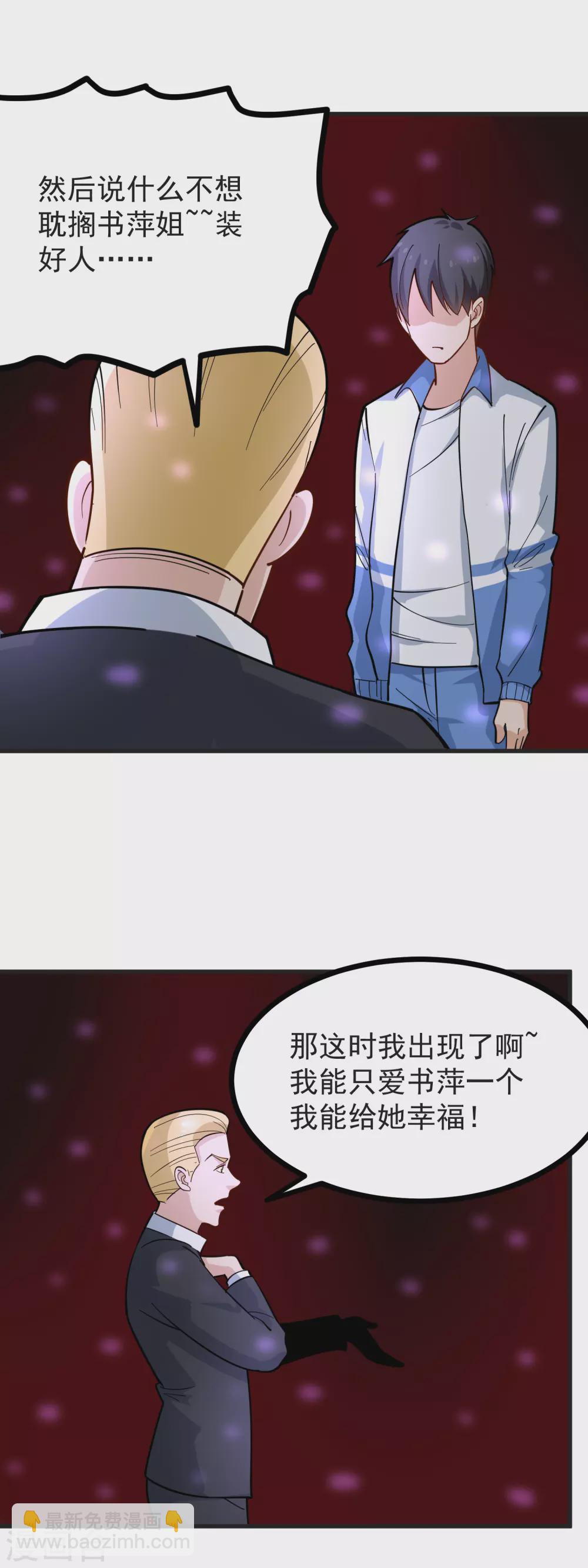 🍚校园护花高手 第235话 为你挡刀 第7页