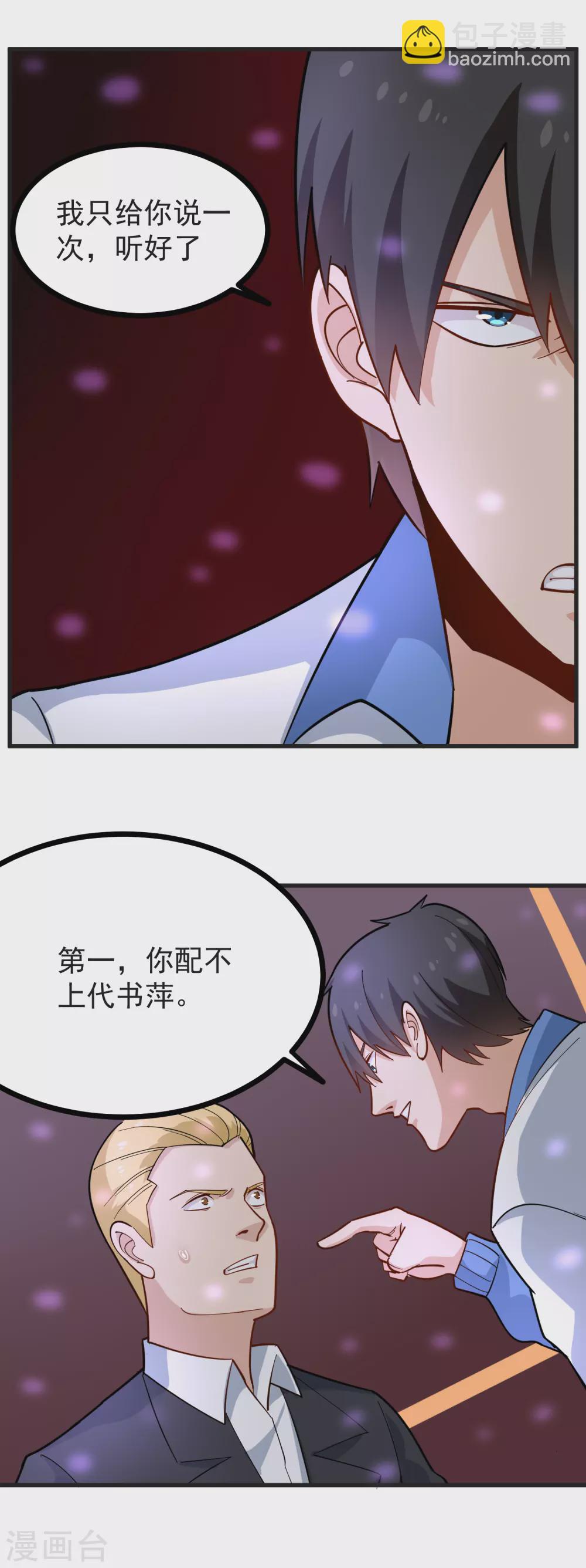 🍚校园护花高手 第235话 为你挡刀 第9页