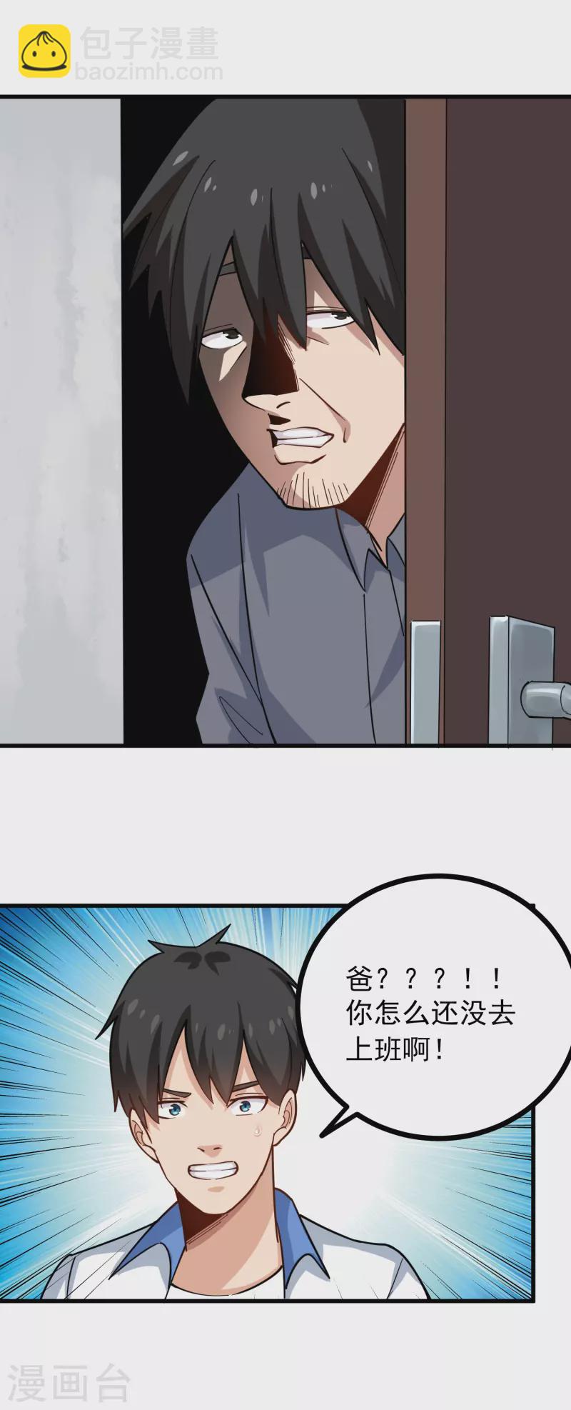 🍚校园护花高手 第237话 自愈启动 第11页