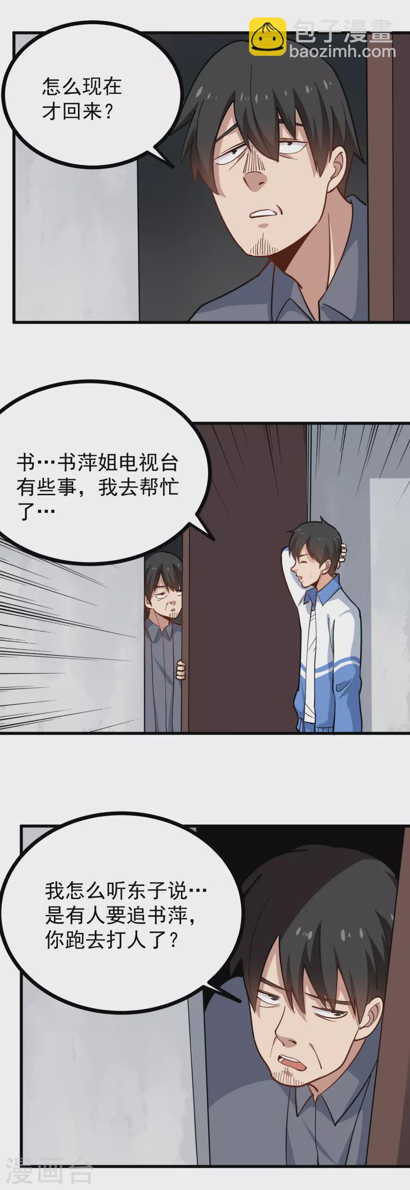 🍚校园护花高手 第237话 自愈启动 第12页