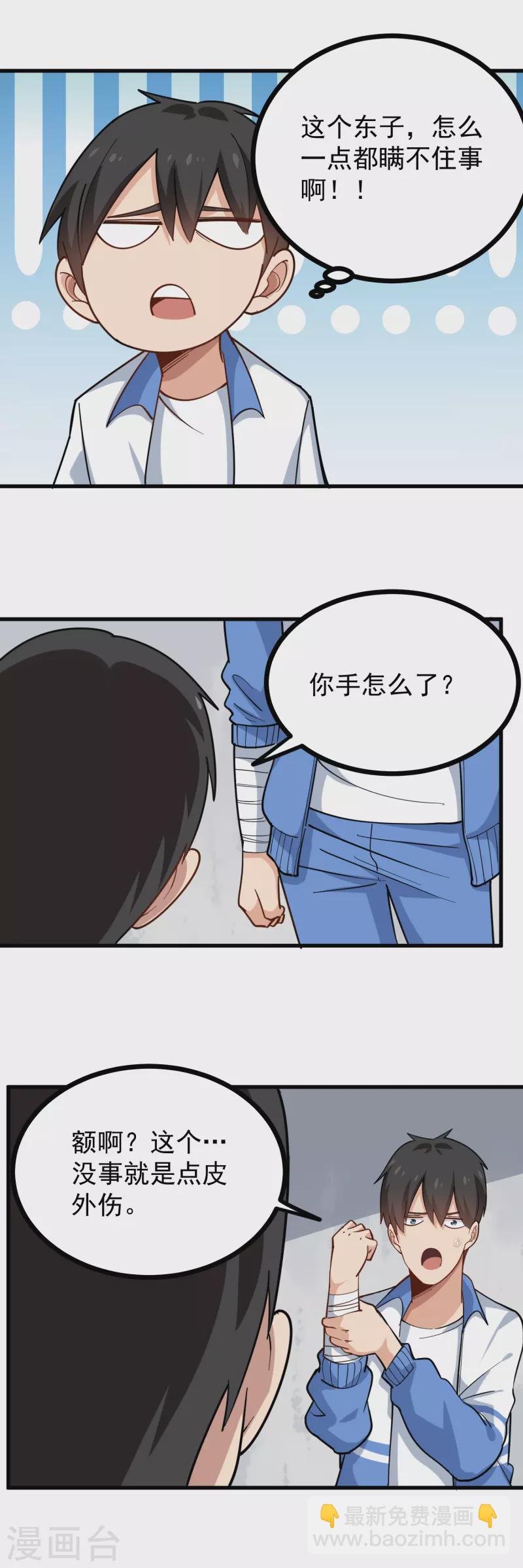 🍚校园护花高手 第237话 自愈启动 第13页