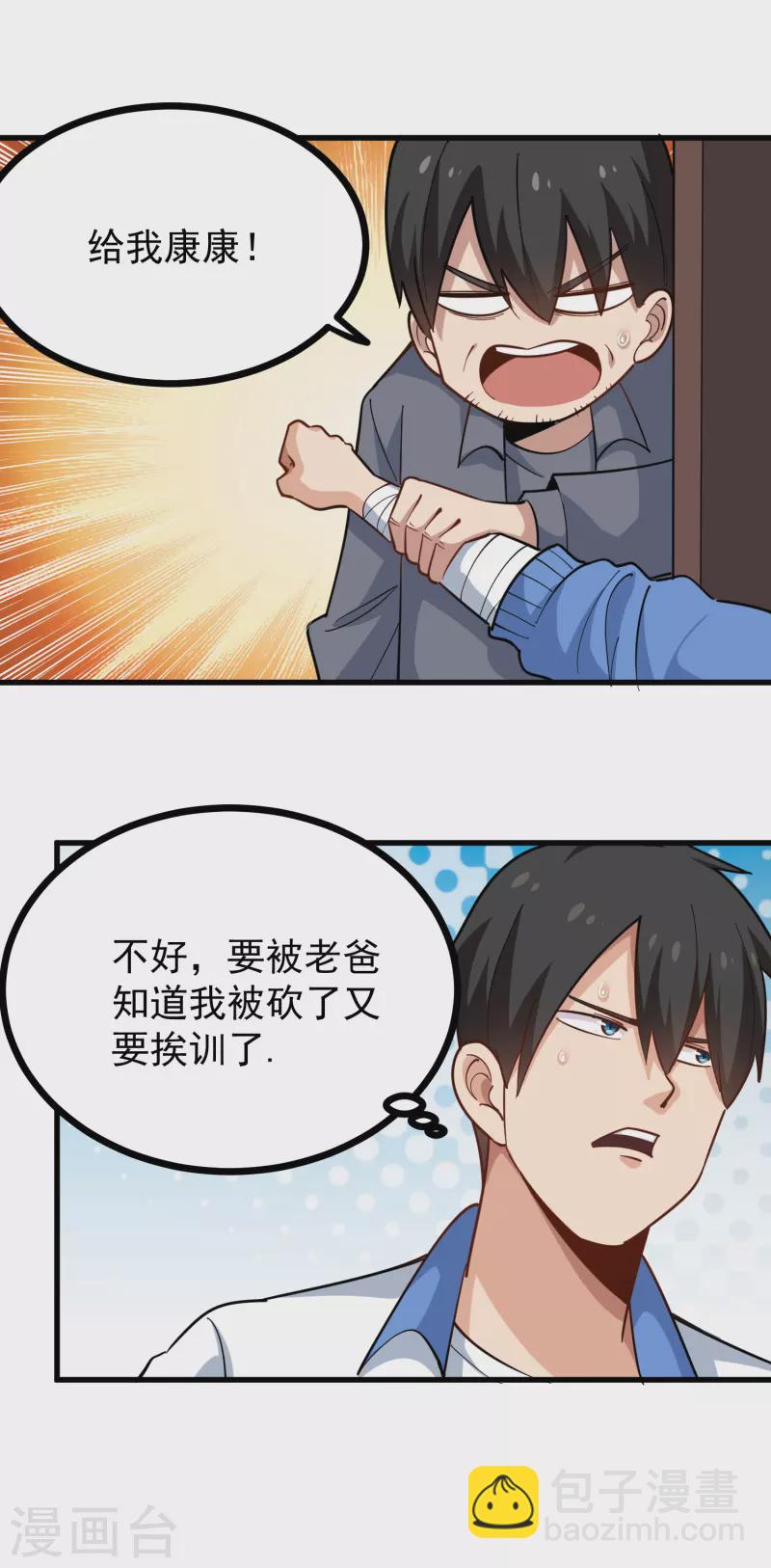 🍚校园护花高手 第237话 自愈启动 第14页