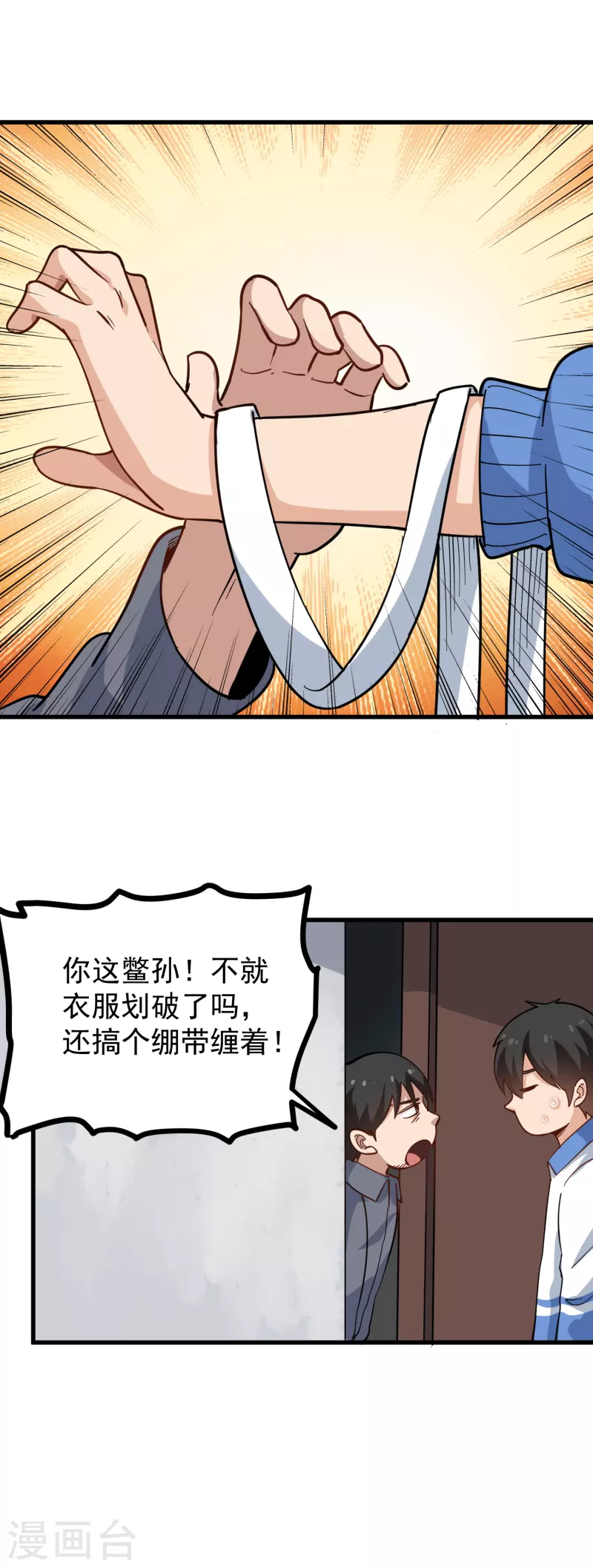 🍚校园护花高手 第237话 自愈启动 第16页