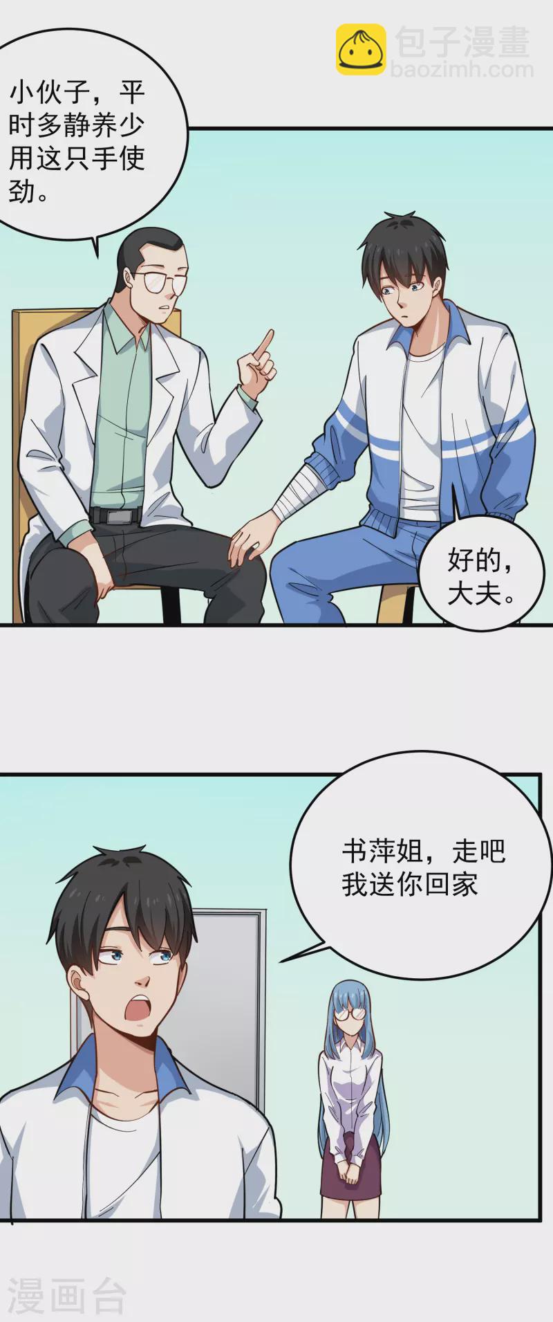 🍚校园护花高手 第237话 自愈启动 第3页