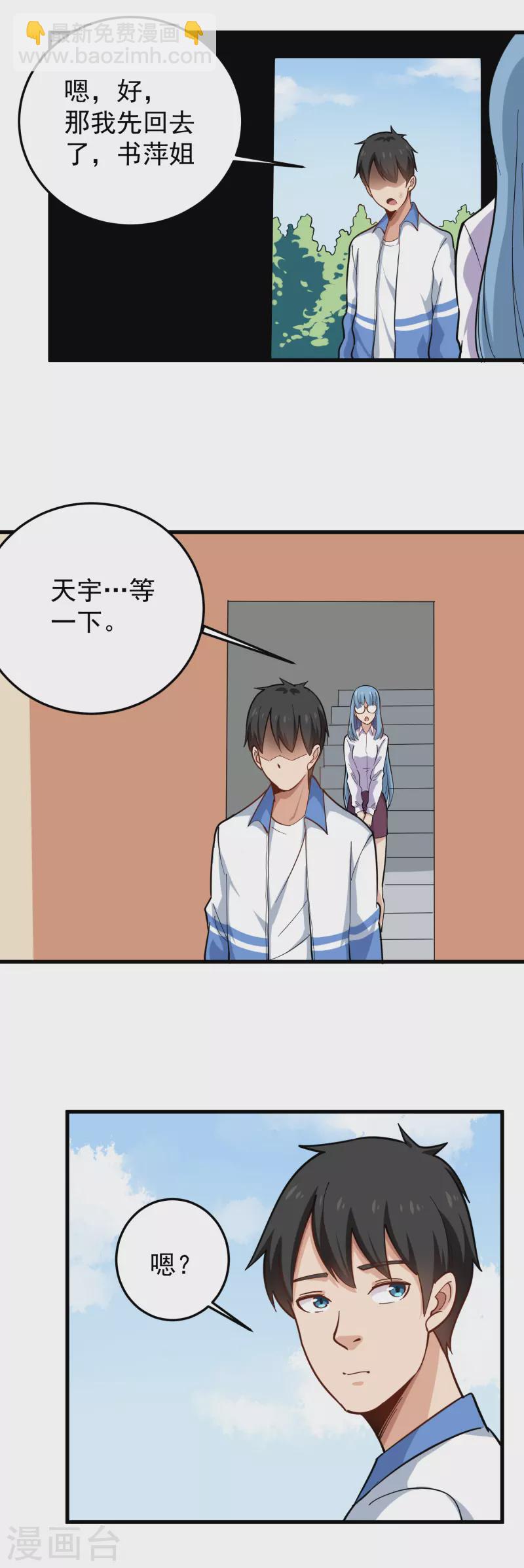 🍚校园护花高手 第237话 自愈启动 第5页
