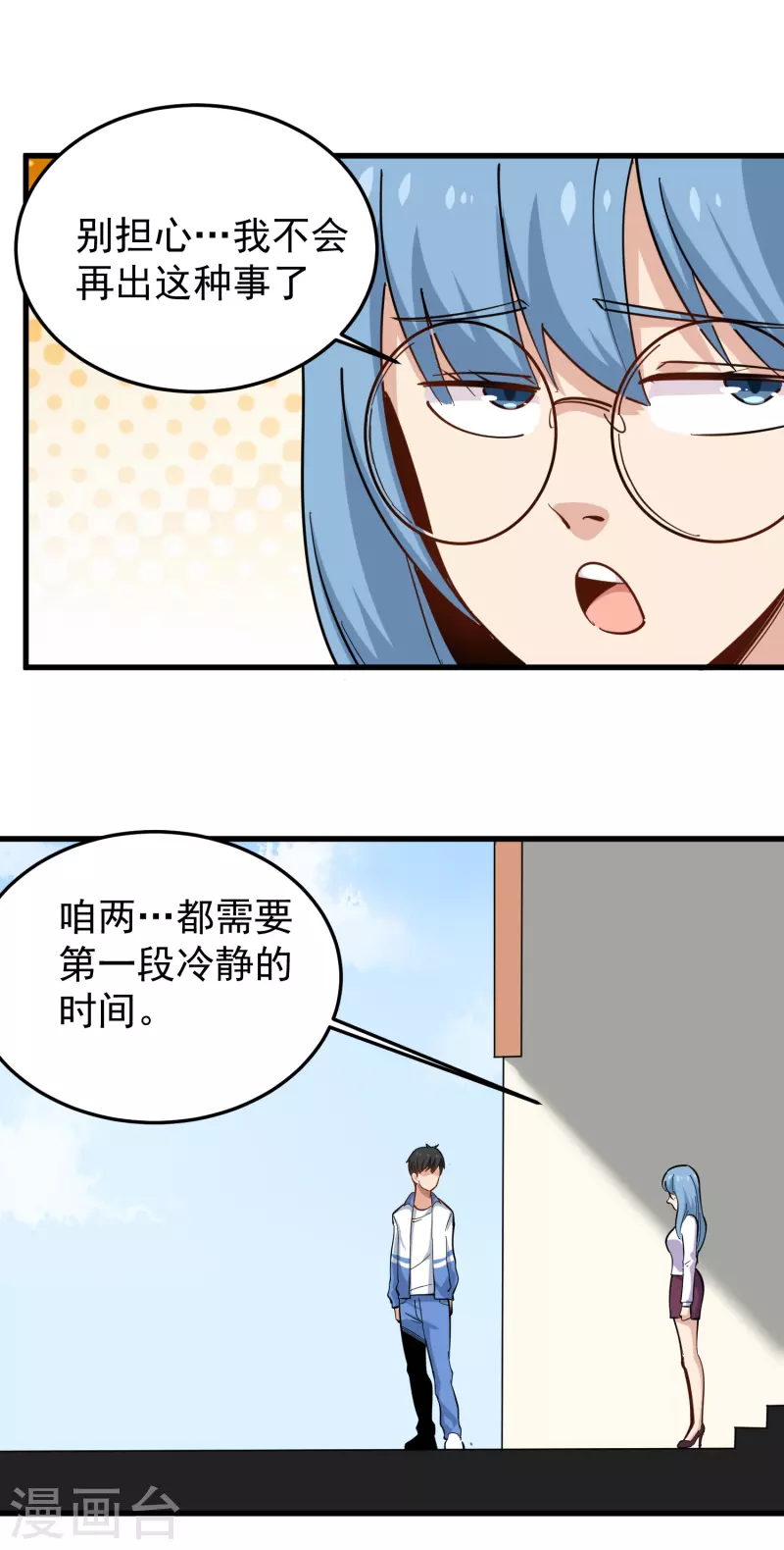 🍚校园护花高手 第237话 自愈启动 第7页
