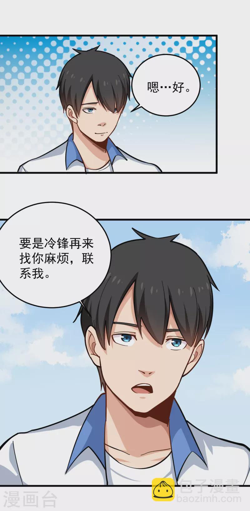 🍚校园护花高手 第237话 自愈启动 第8页