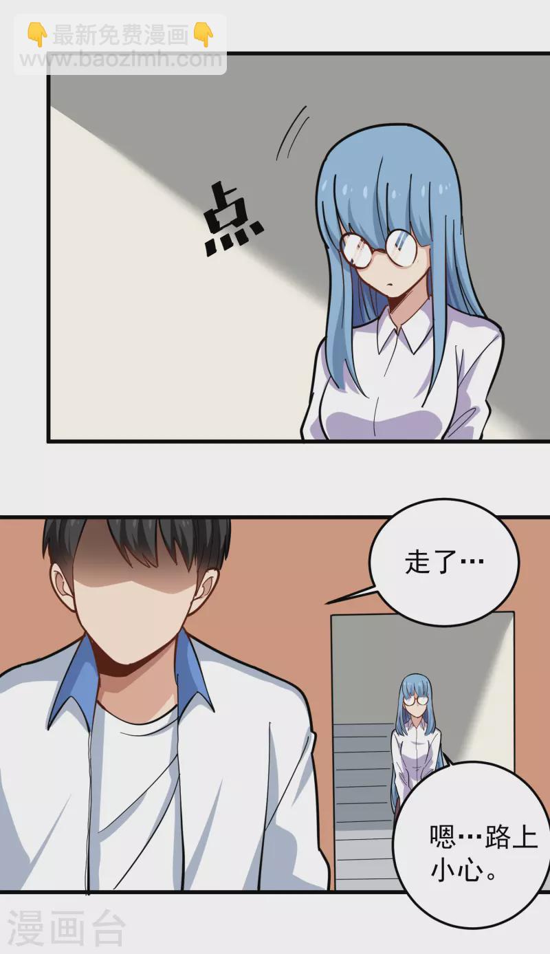 🍚校园护花高手 第237话 自愈启动 第9页