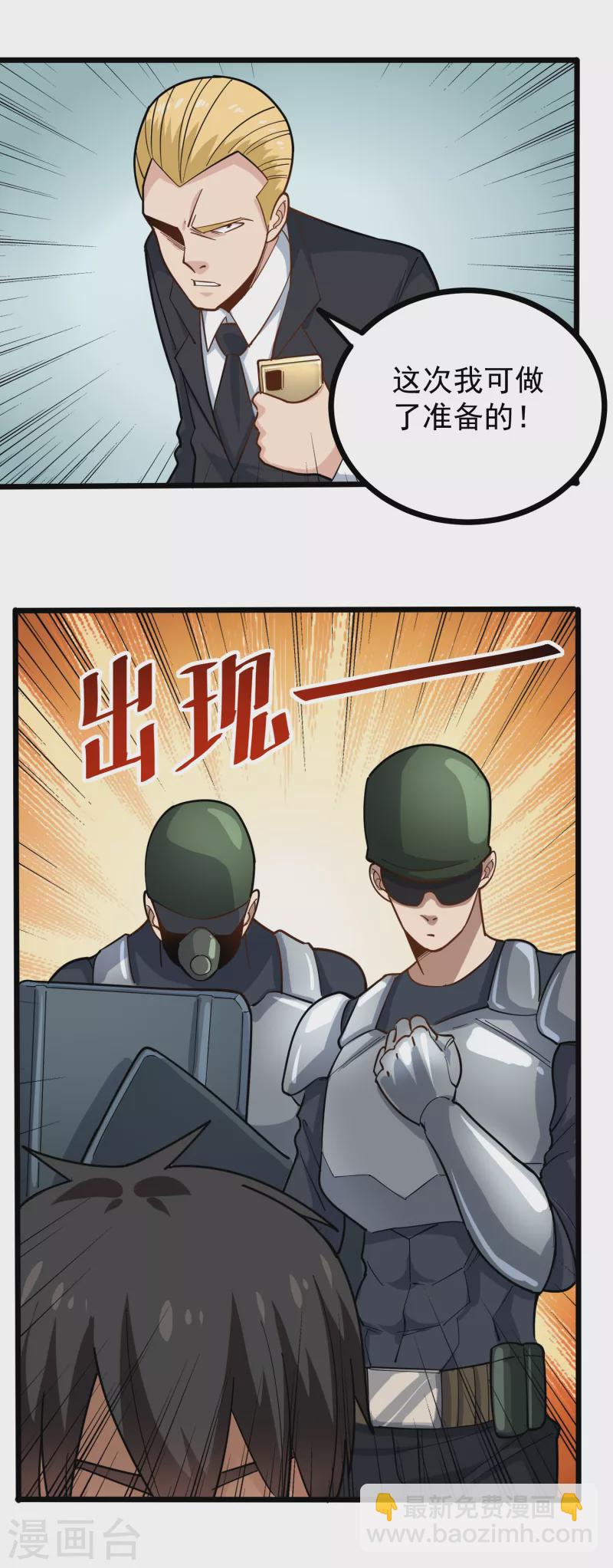 🍚校园护花高手 第239话 蛋碎 第11页