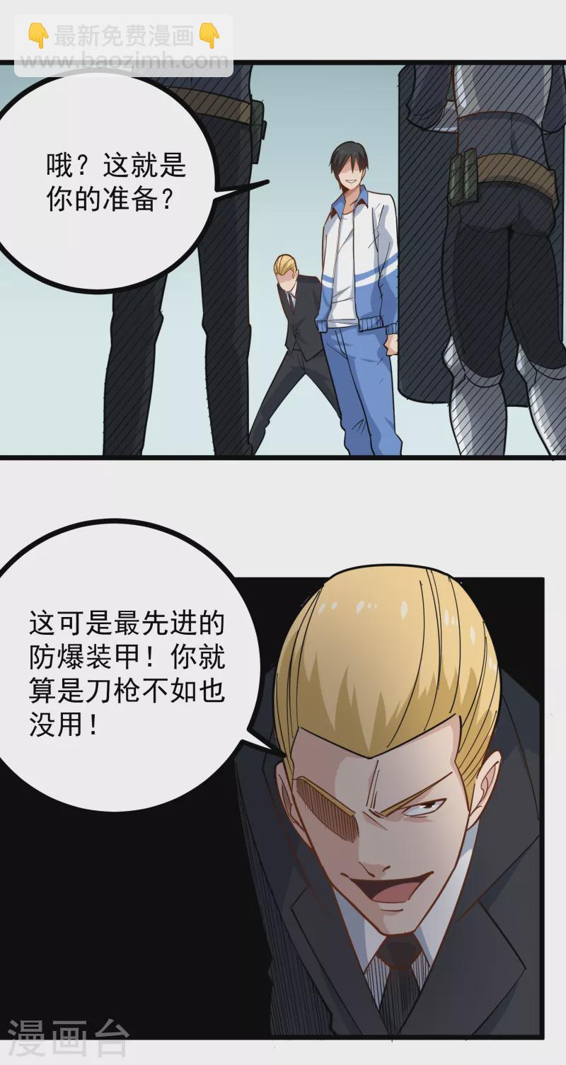 🍚校园护花高手 第239话 蛋碎 第12页