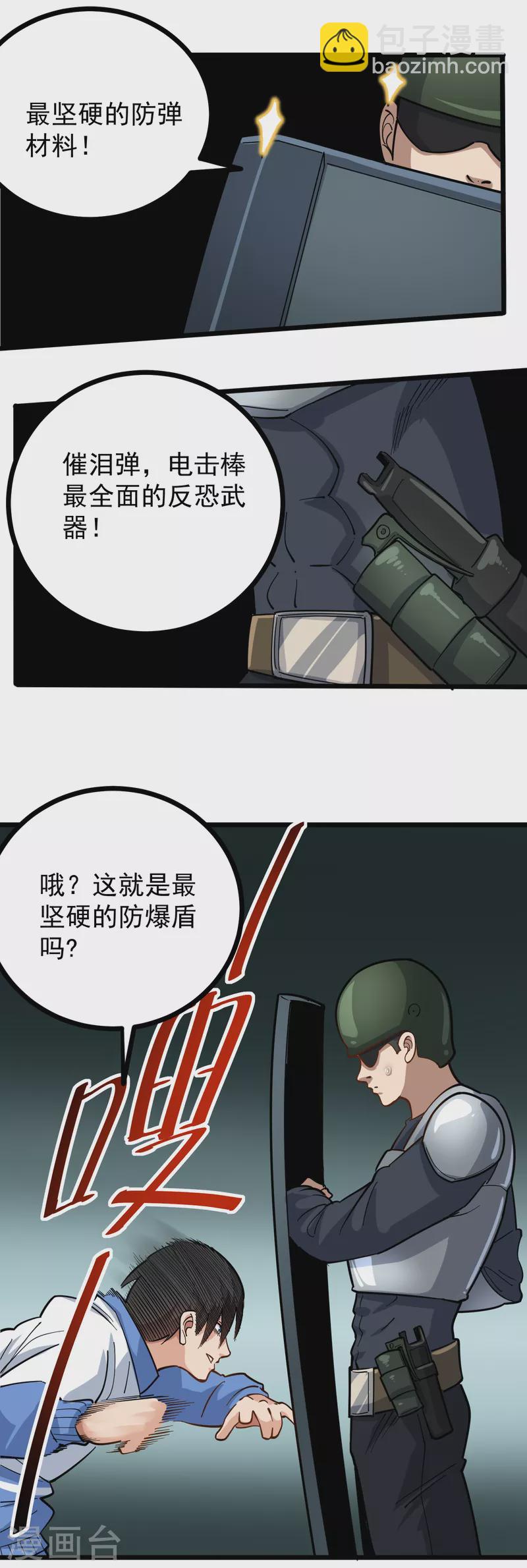 🍚校园护花高手 第239话 蛋碎 第13页