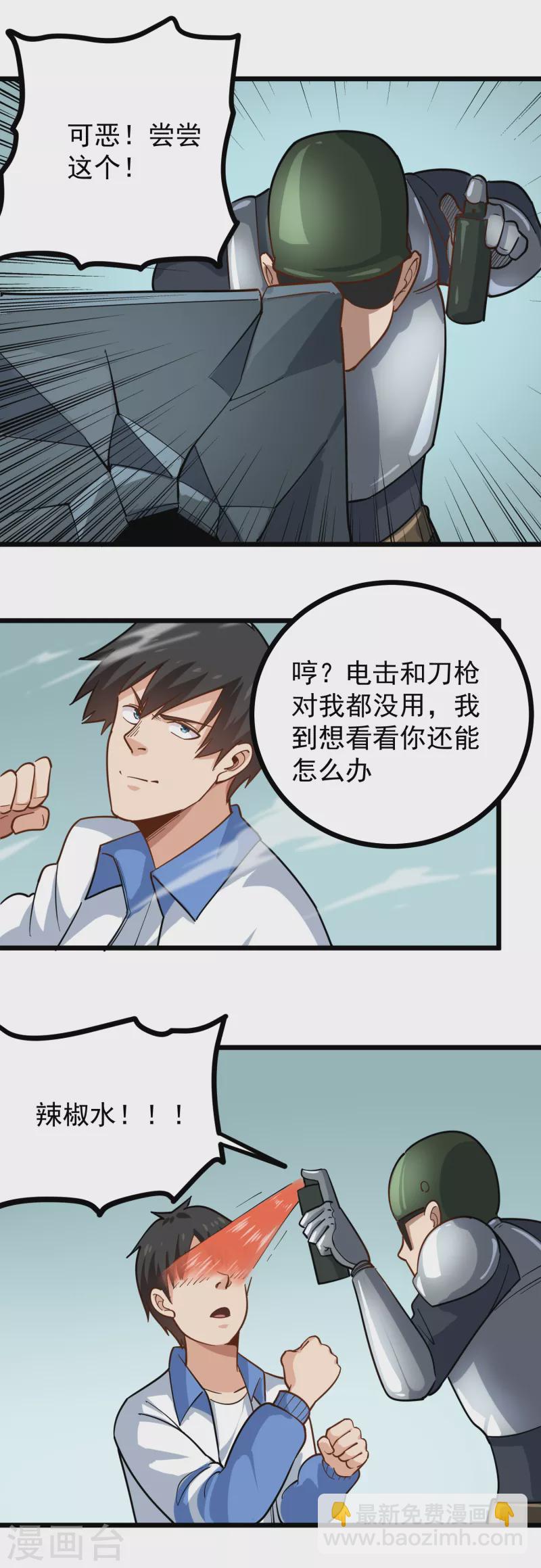 🍚校园护花高手 第239话 蛋碎 第15页