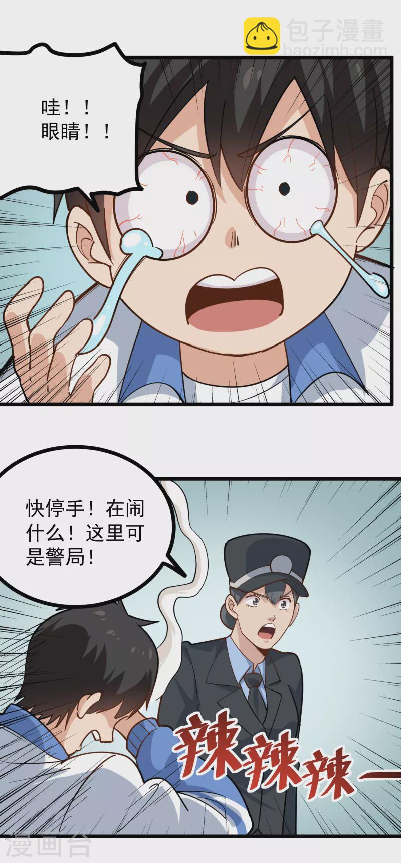 🍚校园护花高手 第239话 蛋碎 第16页