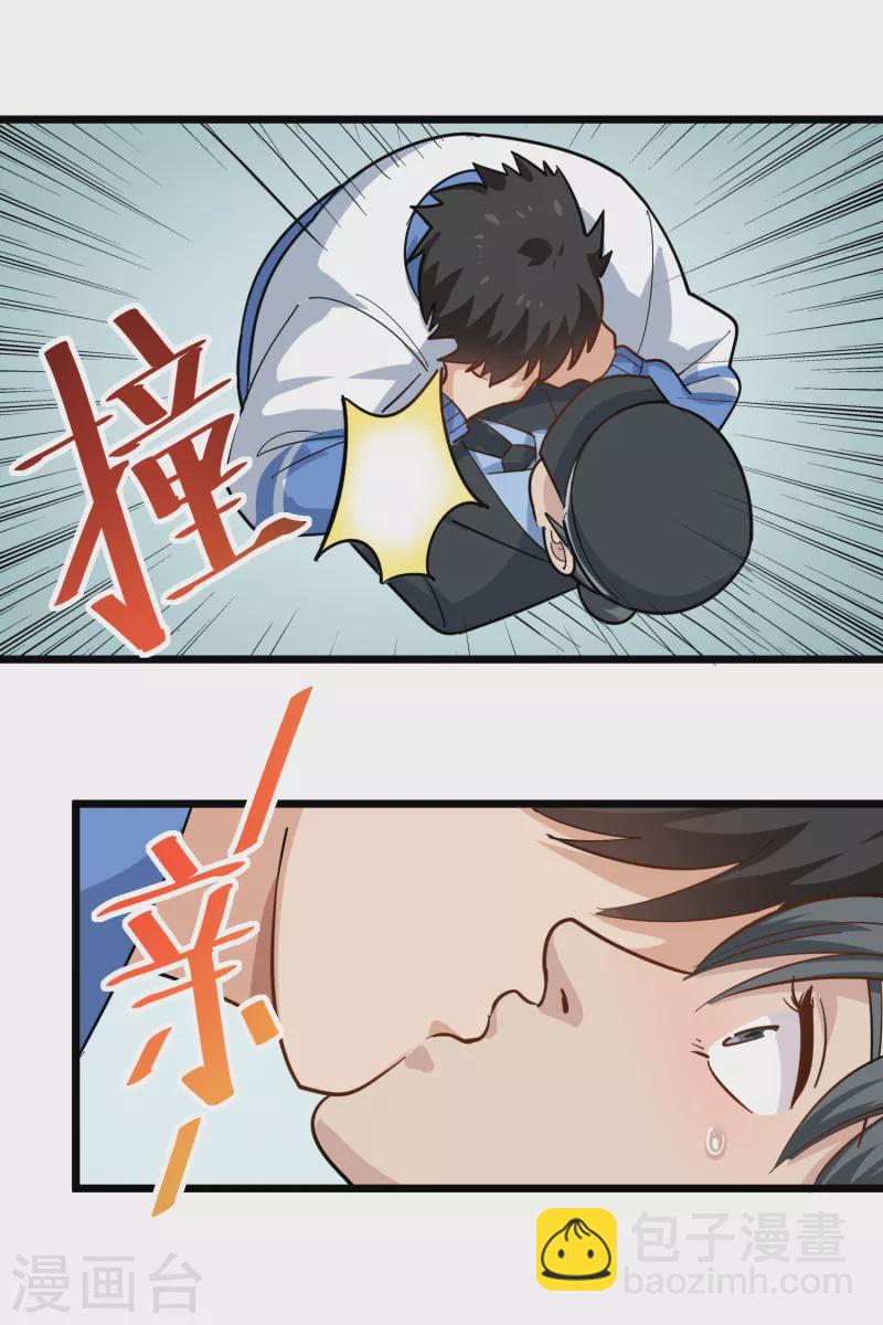 🍚校园护花高手 第239话 蛋碎 第17页