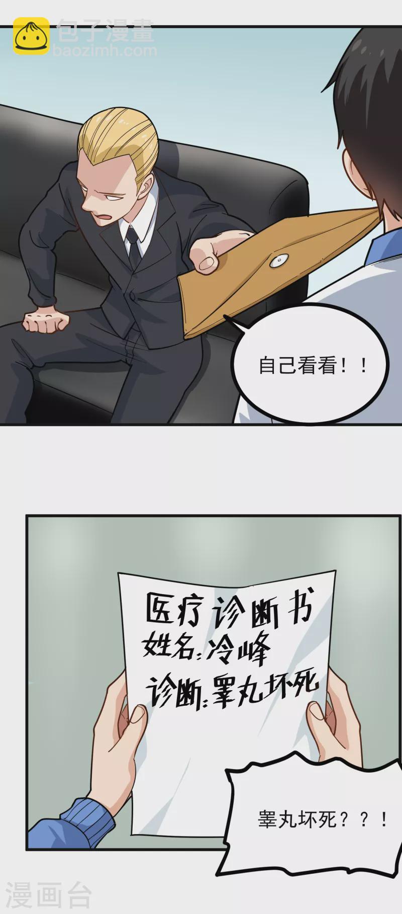 🍚校园护花高手 第239话 蛋碎 第3页