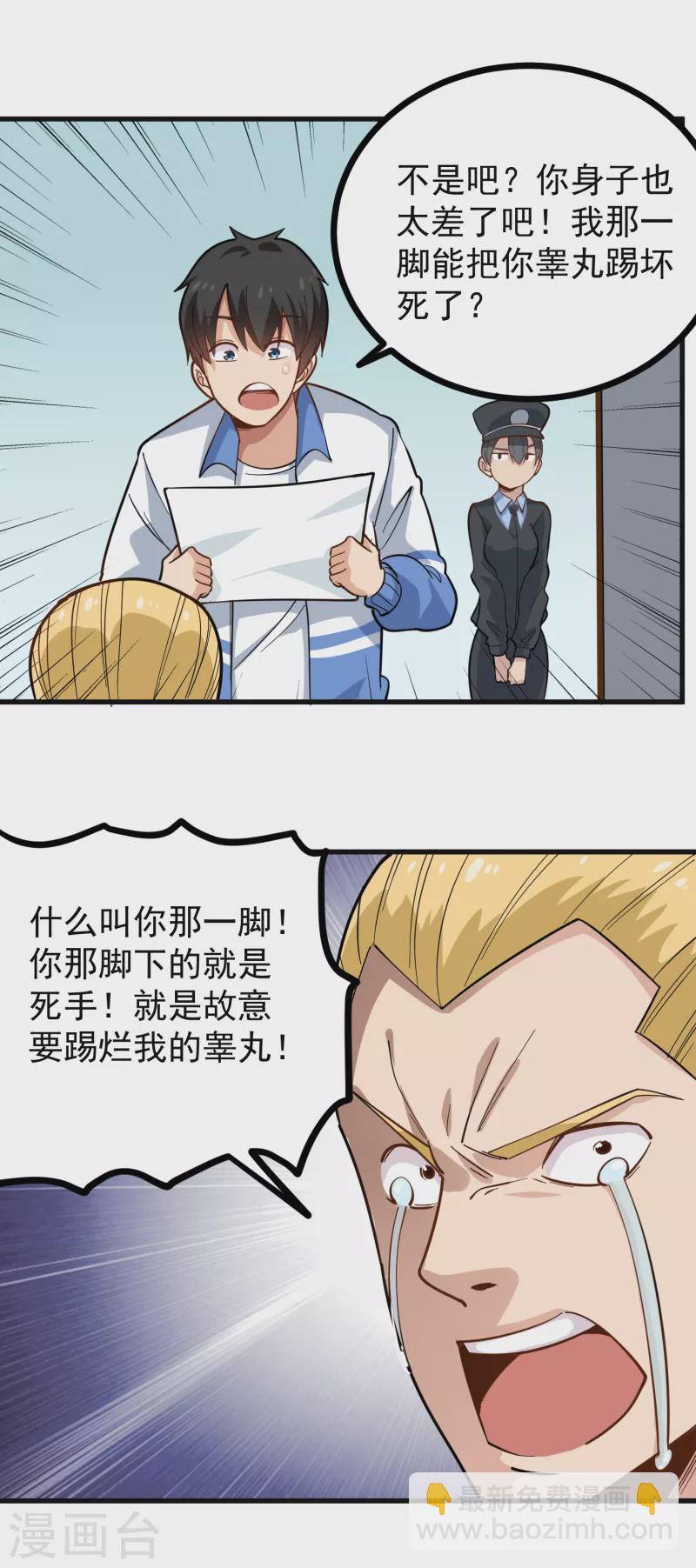 🍚校园护花高手 第239话 蛋碎 第4页