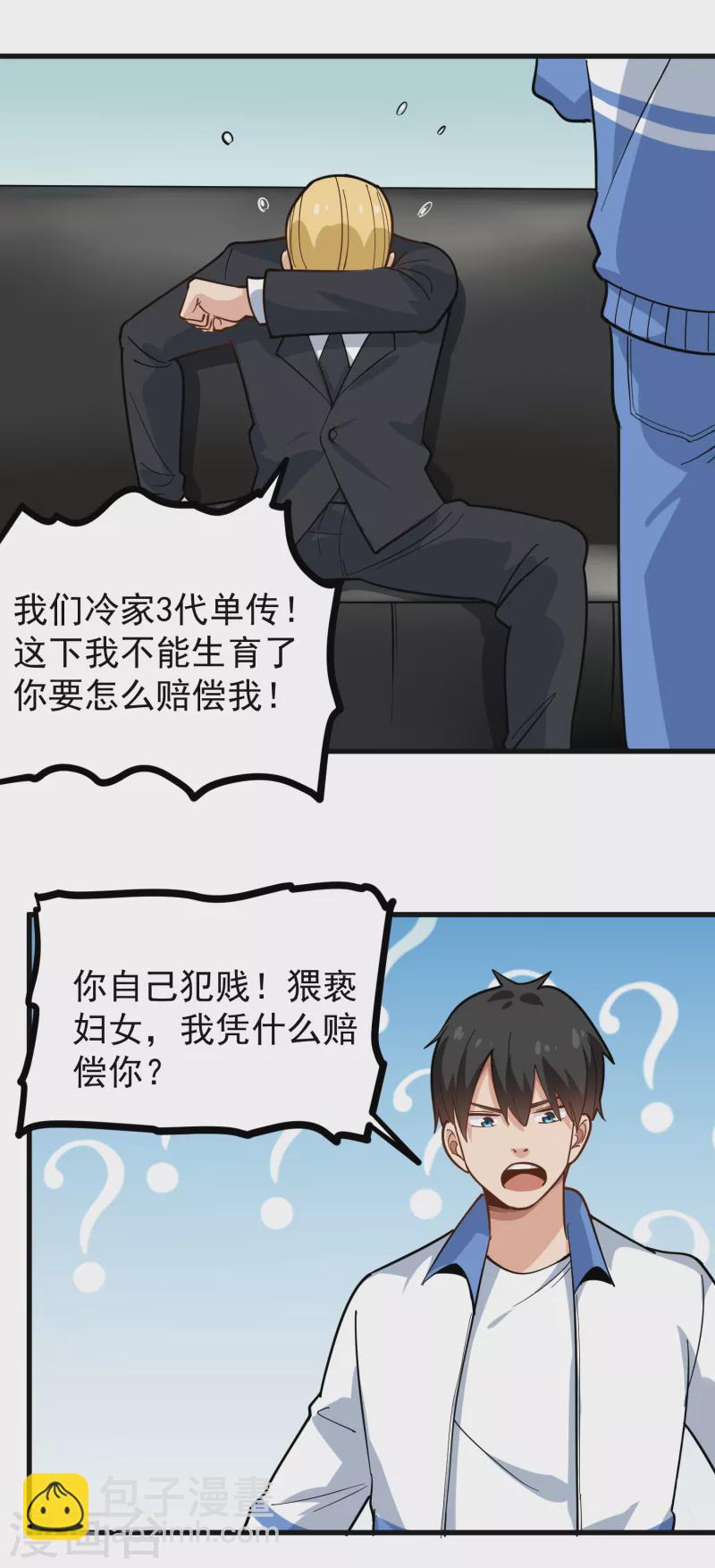 🍚校园护花高手 第239话 蛋碎 第5页