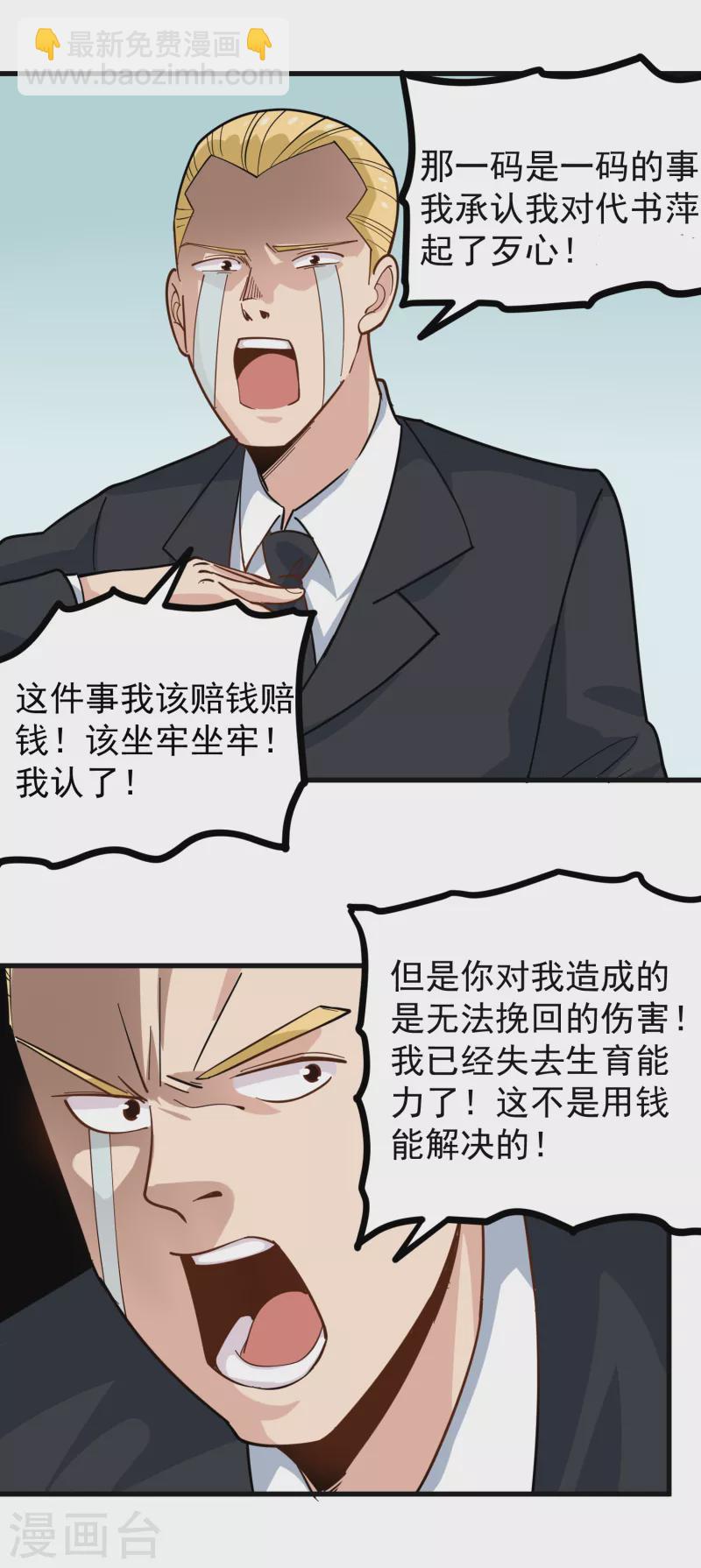 🍚校园护花高手 第239话 蛋碎 第6页
