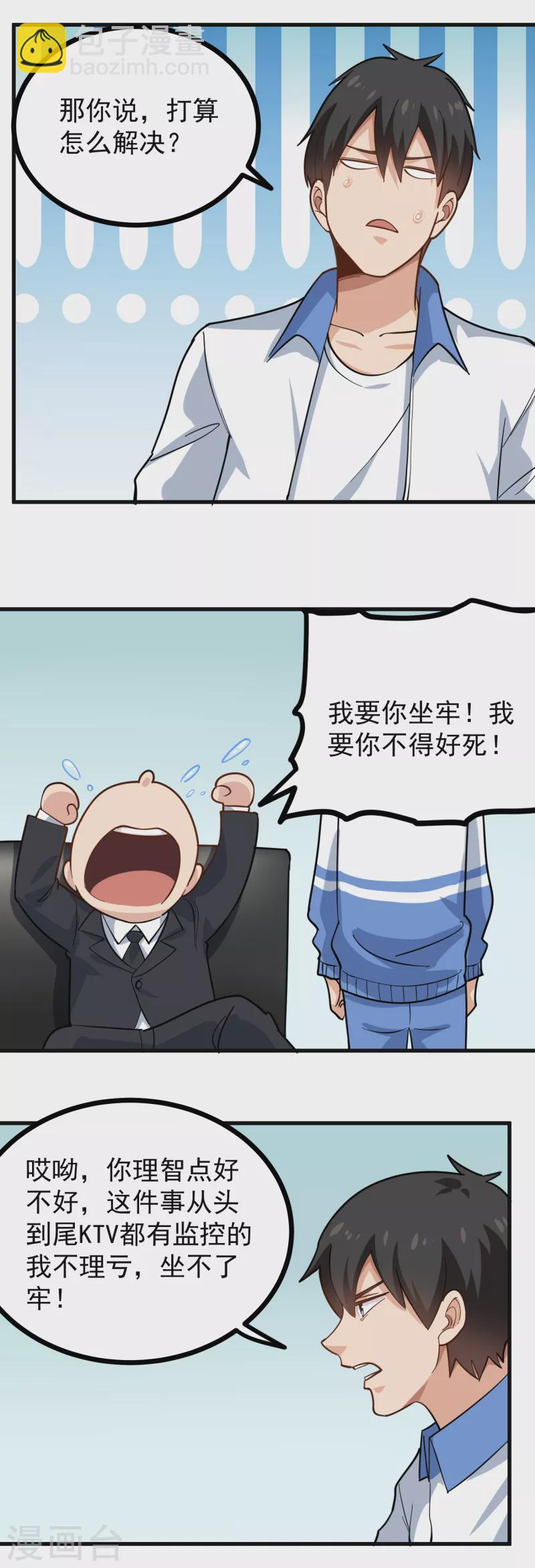 🍚校园护花高手 第239话 蛋碎 第7页