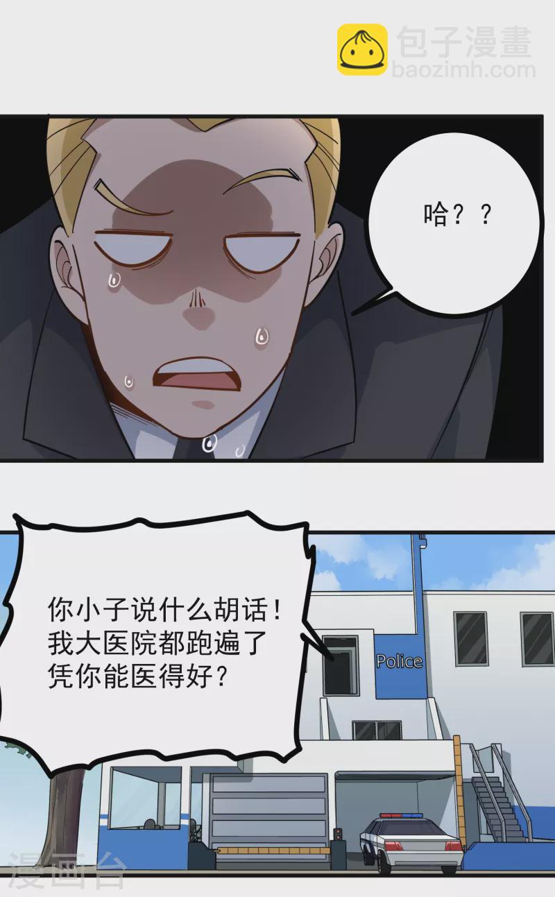 🍚校园护花高手 第239话 蛋碎 第9页