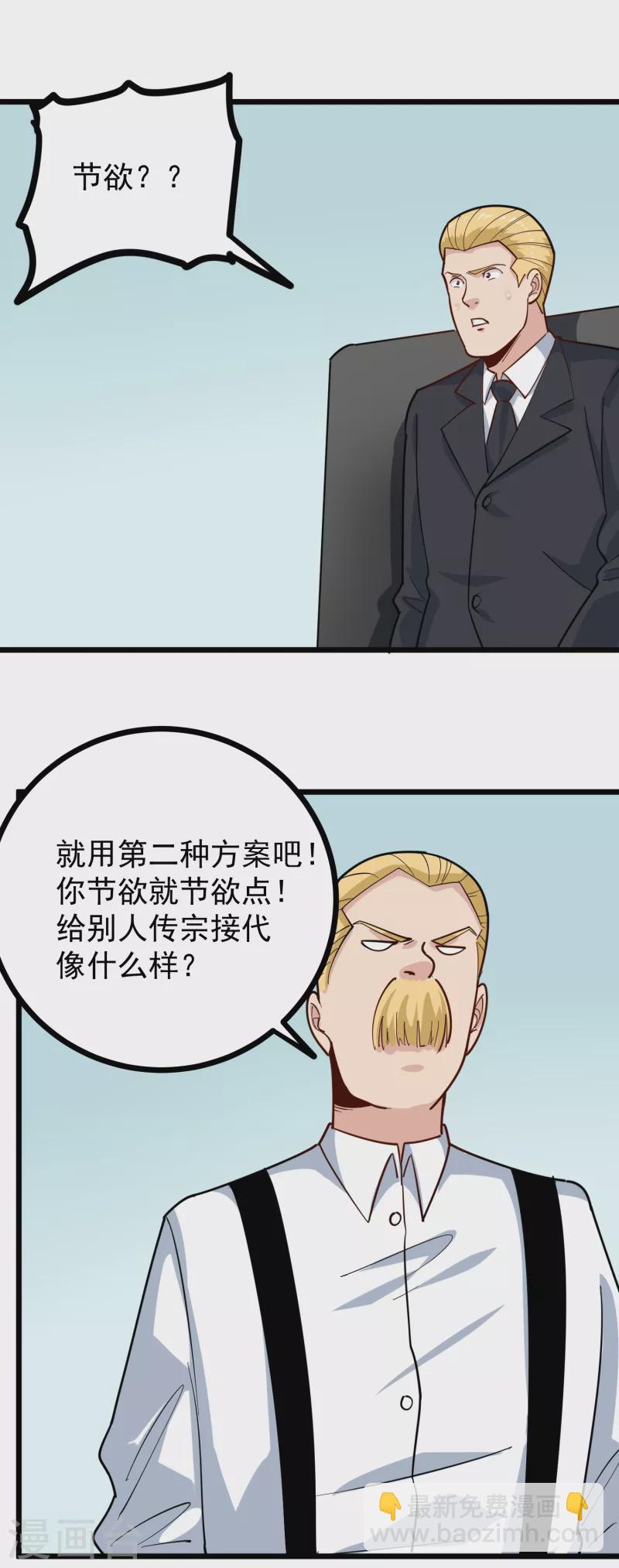 🍚校园护花高手 第241话 传宗接代 第10页