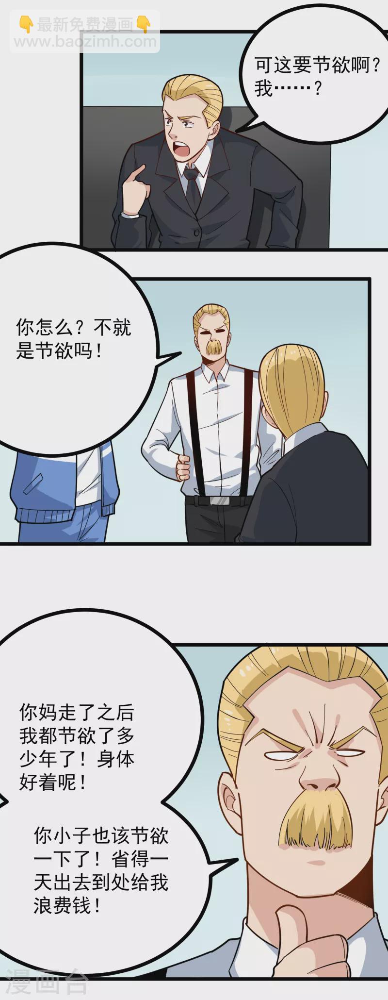 🍚校园护花高手 第241话 传宗接代 第11页