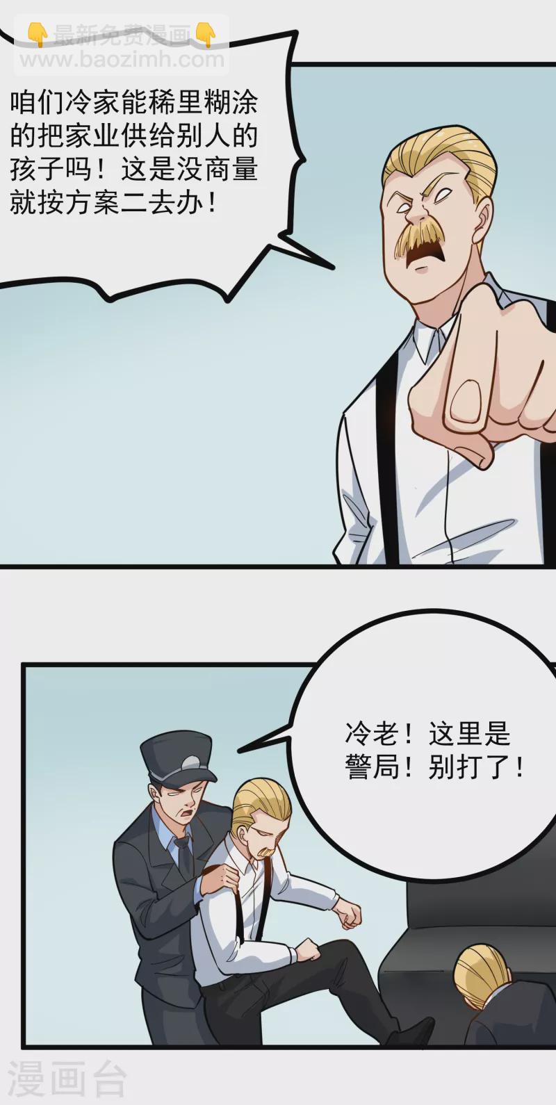 🍚校园护花高手 第241话 传宗接代 第14页