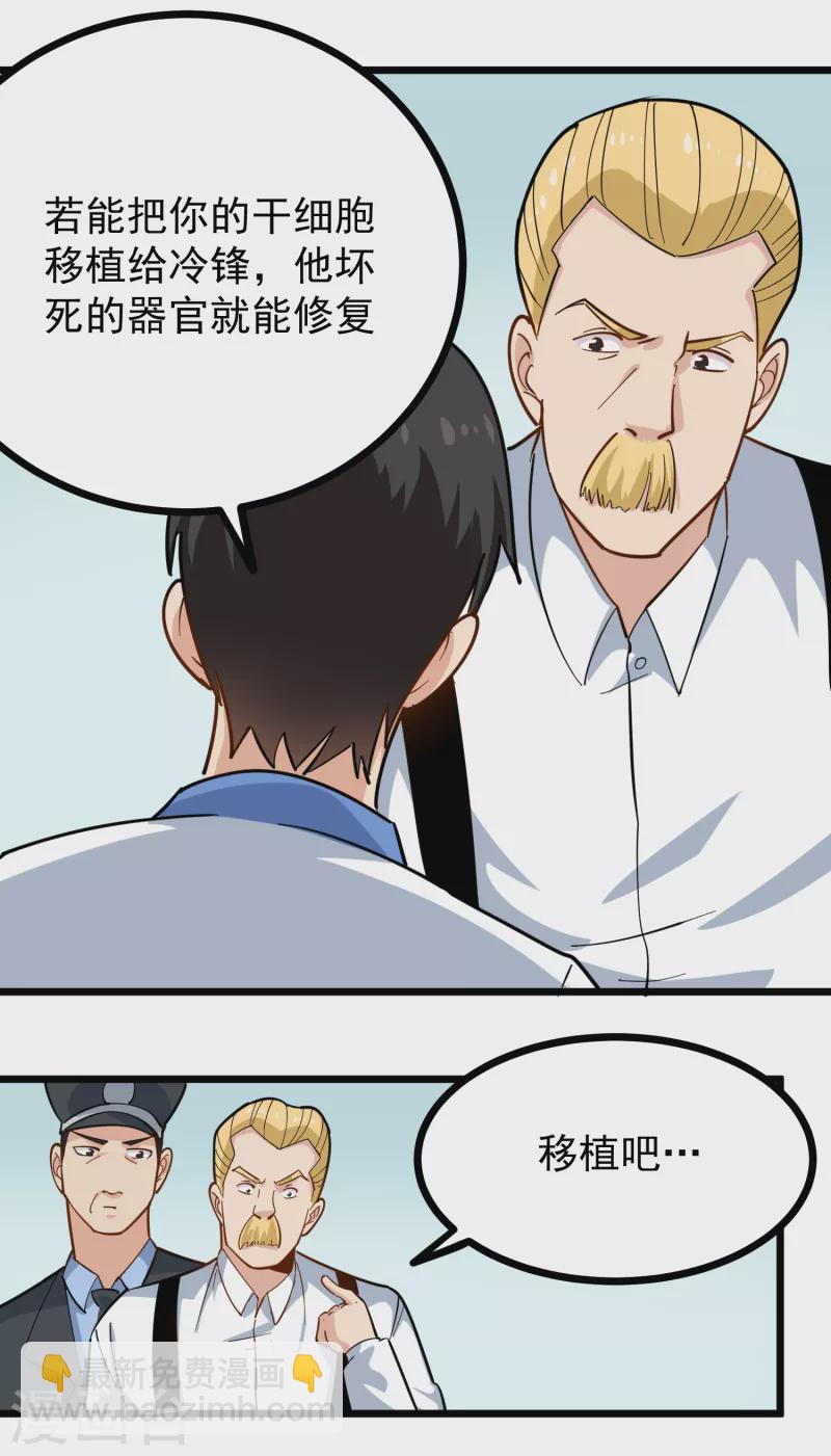 🍚校园护花高手 第241话 传宗接代 第17页