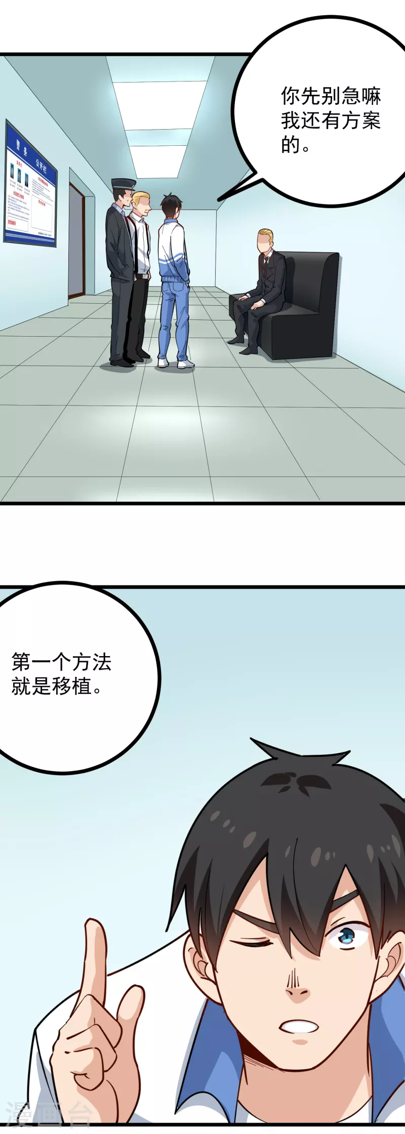 🍚校园护花高手 第241话 传宗接代 第4页