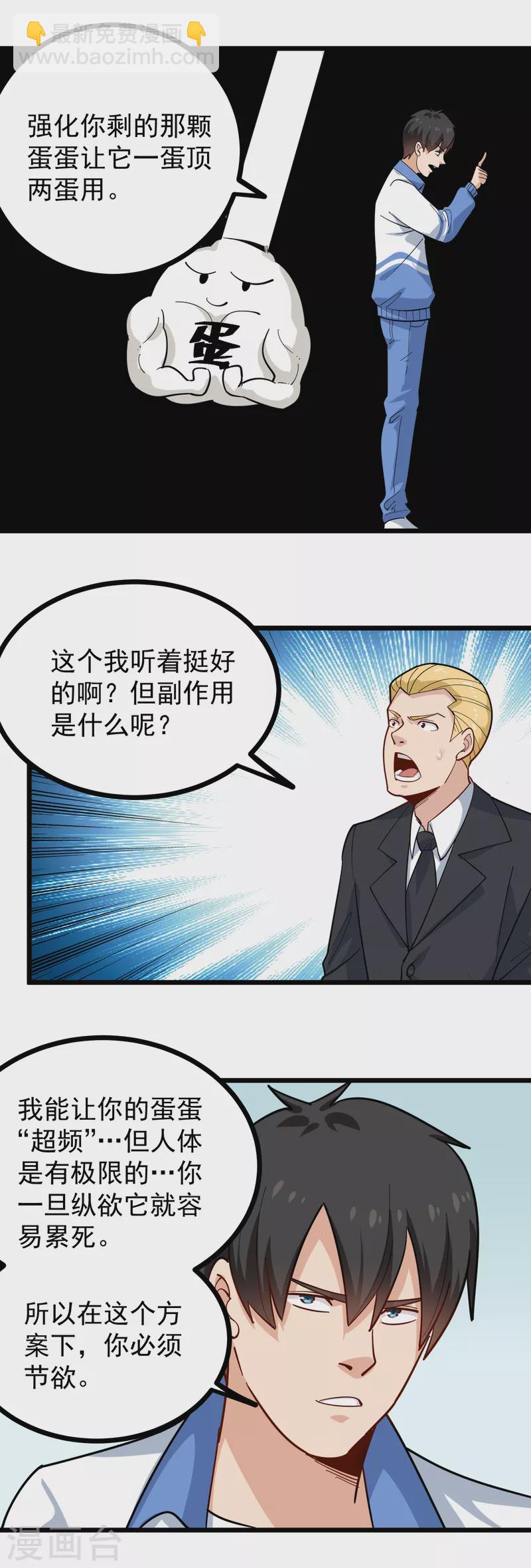 🍚校园护花高手 第241话 传宗接代 第9页