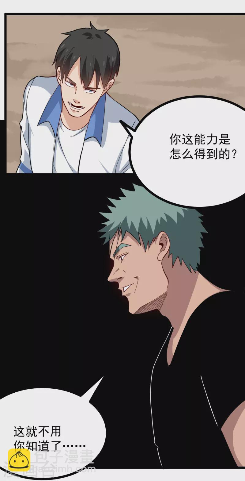 🍚校园护花高手 第243话 神通大战 第10页