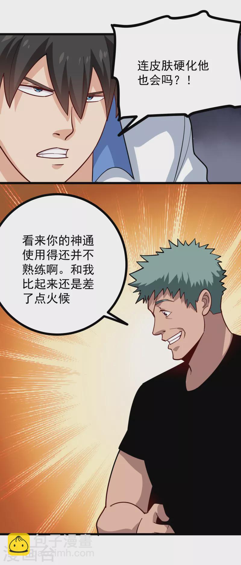 🍚校园护花高手 第243话 神通大战 第15页