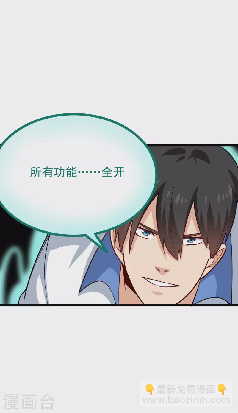 🍚校园护花高手 第243话 神通大战 第16页
