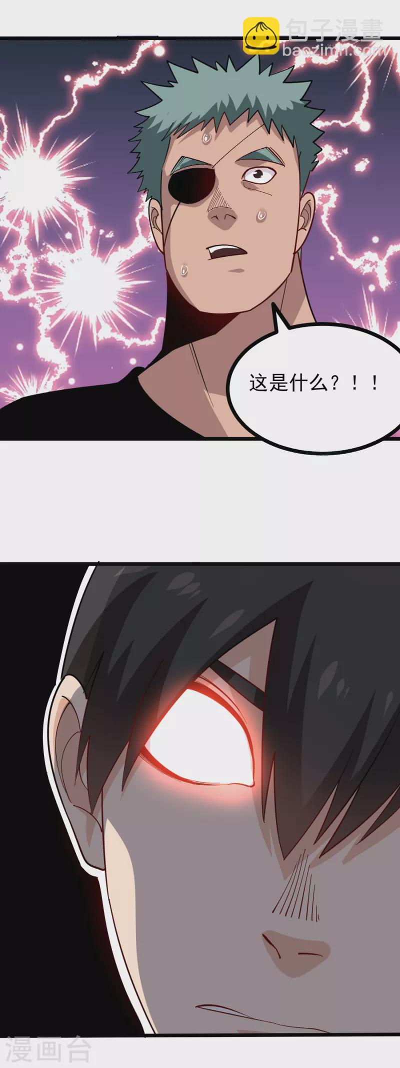 🍚校园护花高手 第243话 神通大战 第18页