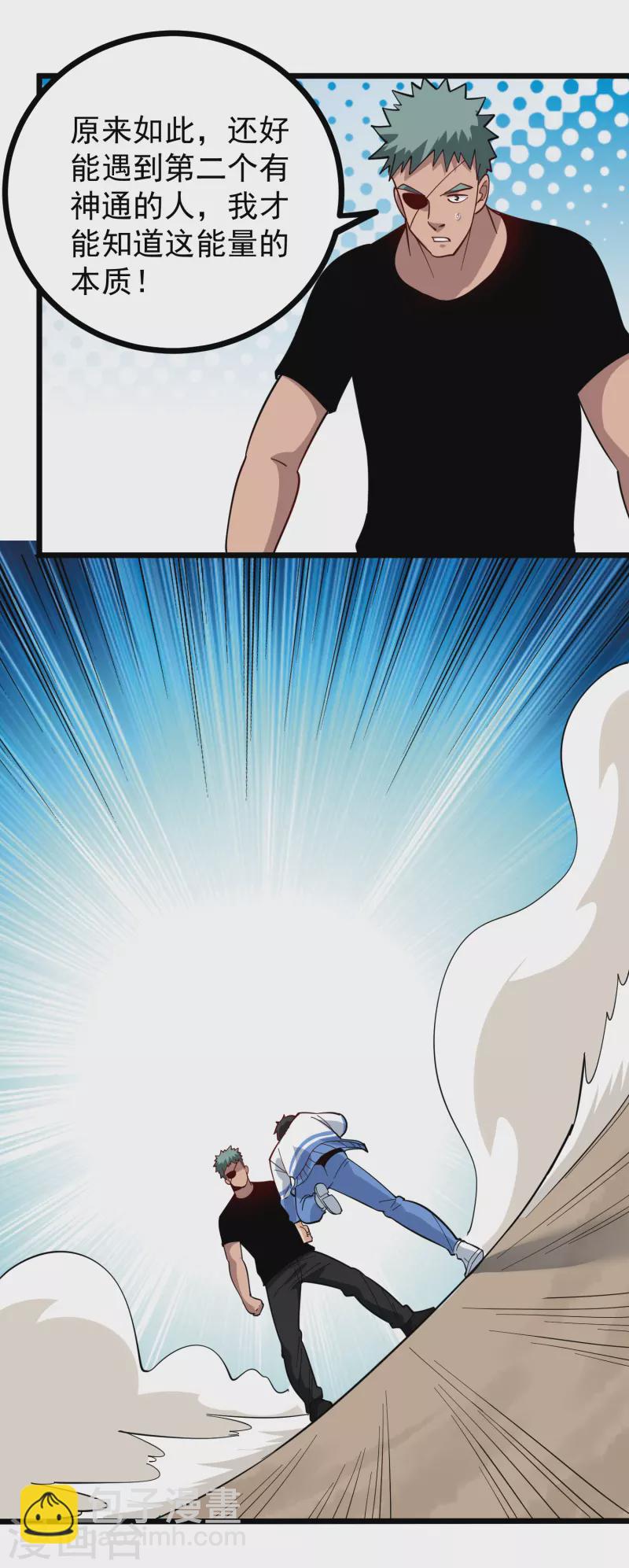 🍚校园护花高手 第243话 神通大战 第19页