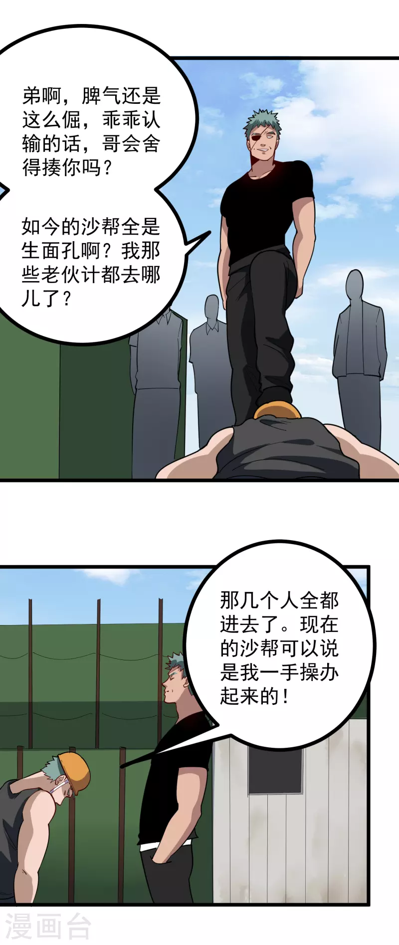 🍚校园护花高手 第243话 神通大战 第2页