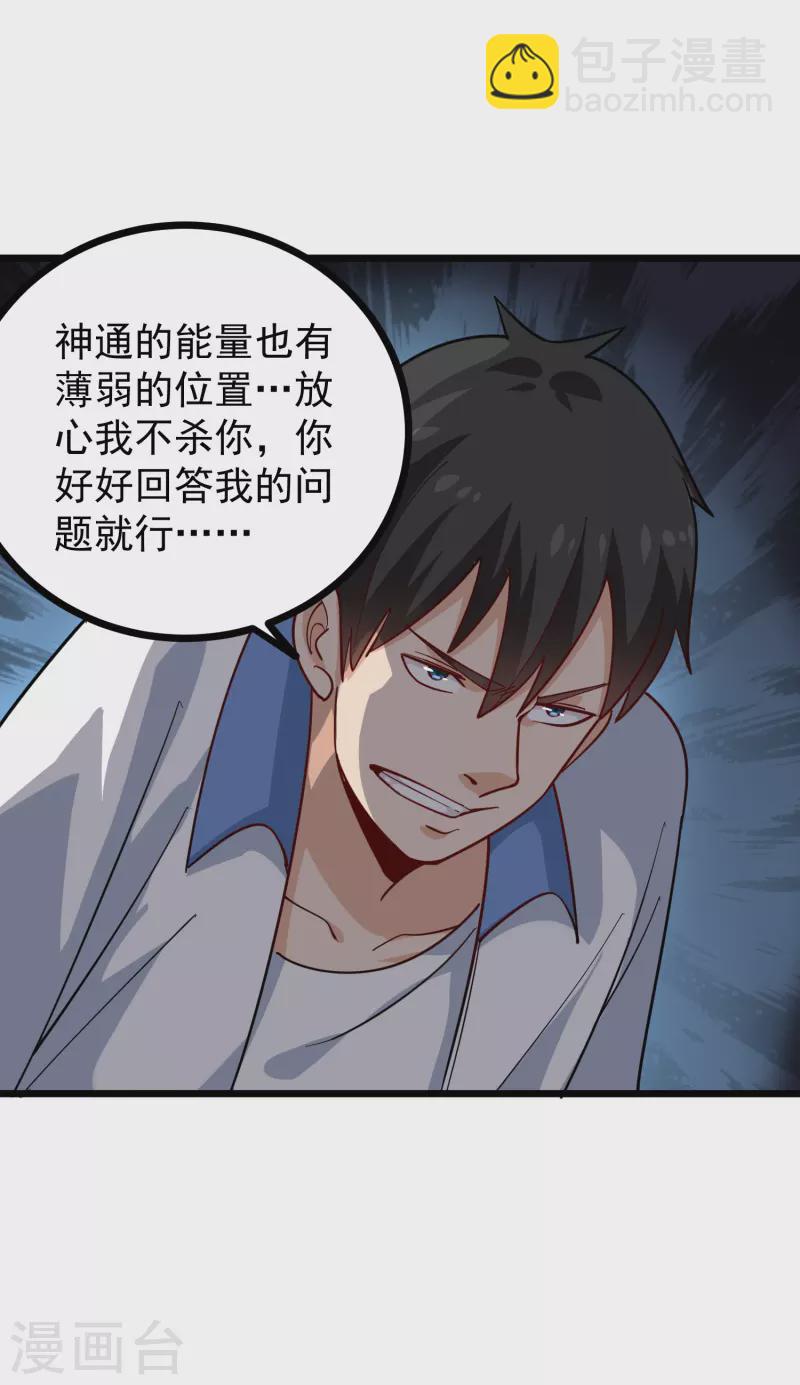 🍚校园护花高手 第243话 神通大战 第22页