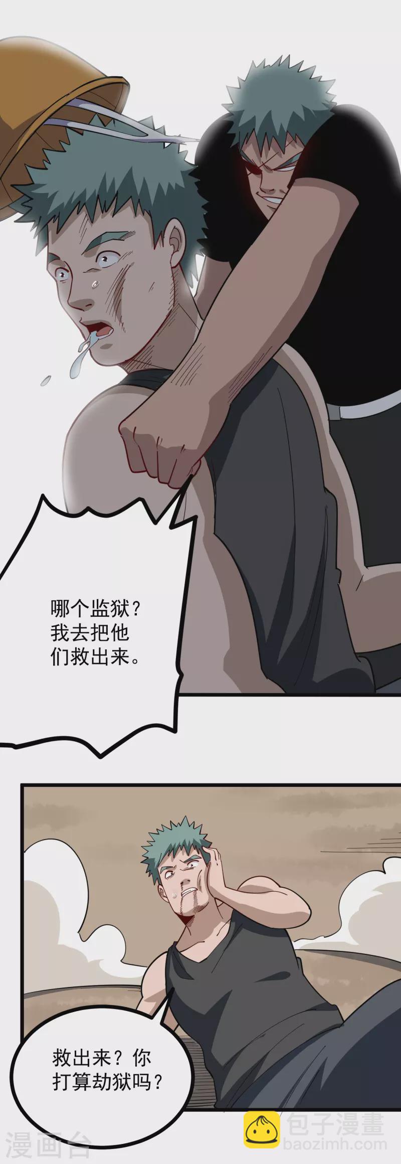 🍚校园护花高手 第243话 神通大战 第3页