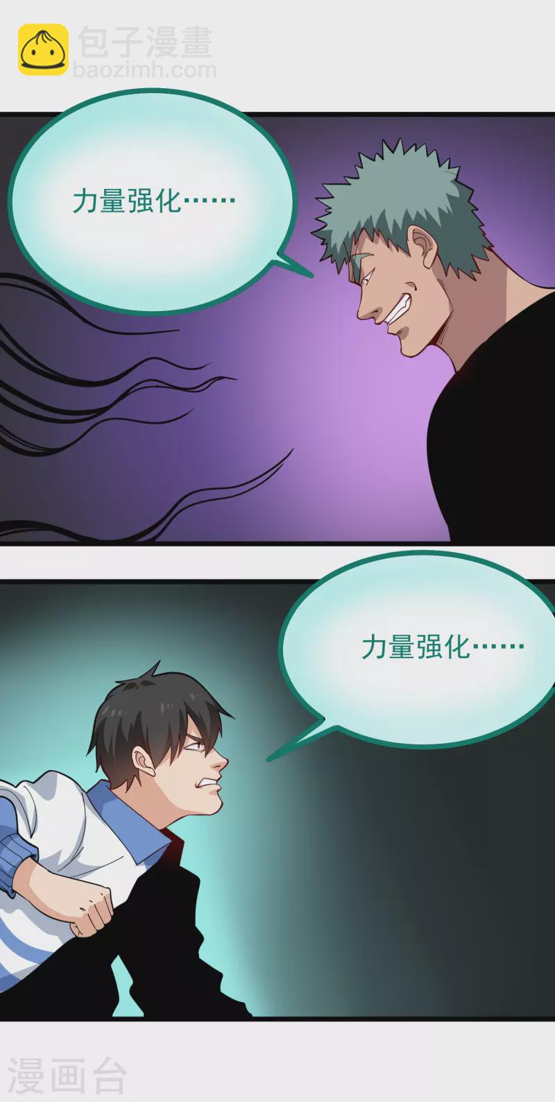 🍚校园护花高手 第243话 神通大战 第7页