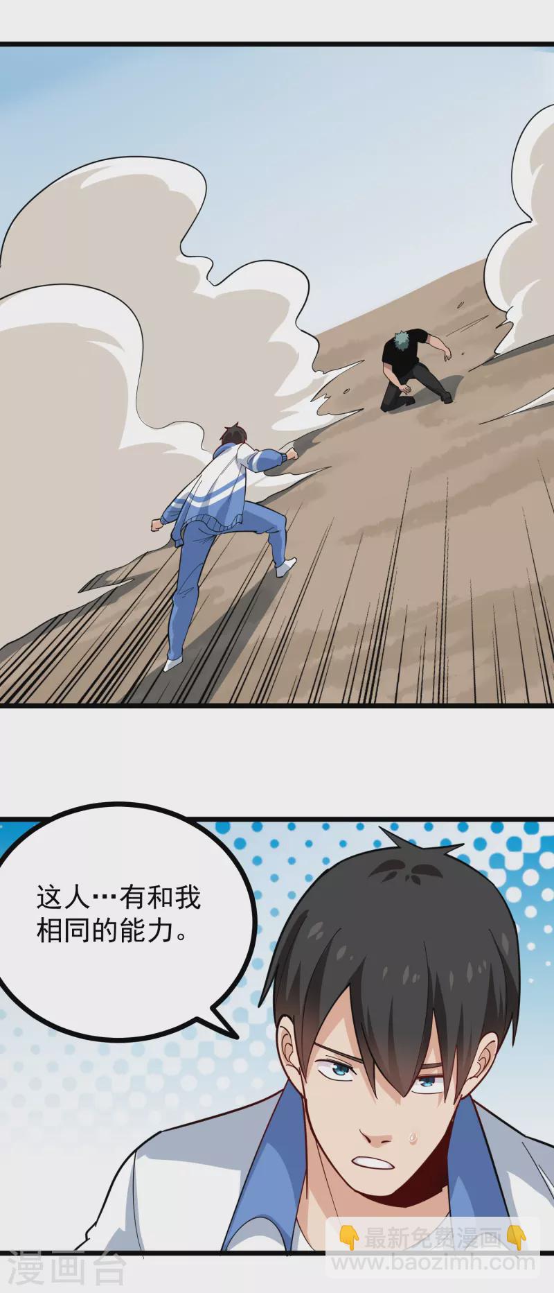 🍚校园护花高手 第243话 神通大战 第9页