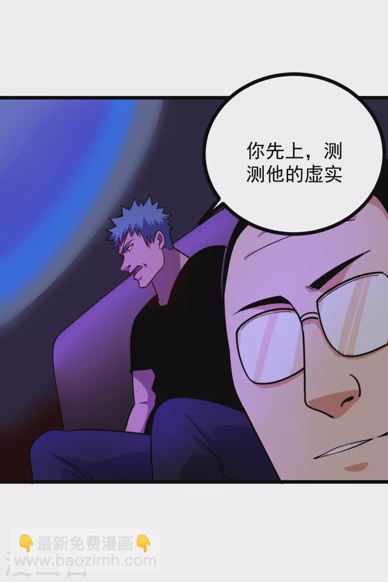🍚校园护花高手 第245话 超级力量 第13页
