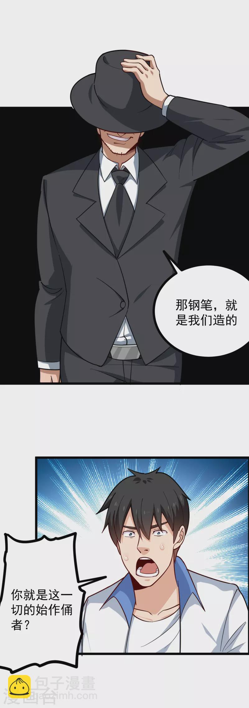 🍚校园护花高手 第245话 超级力量 第2页