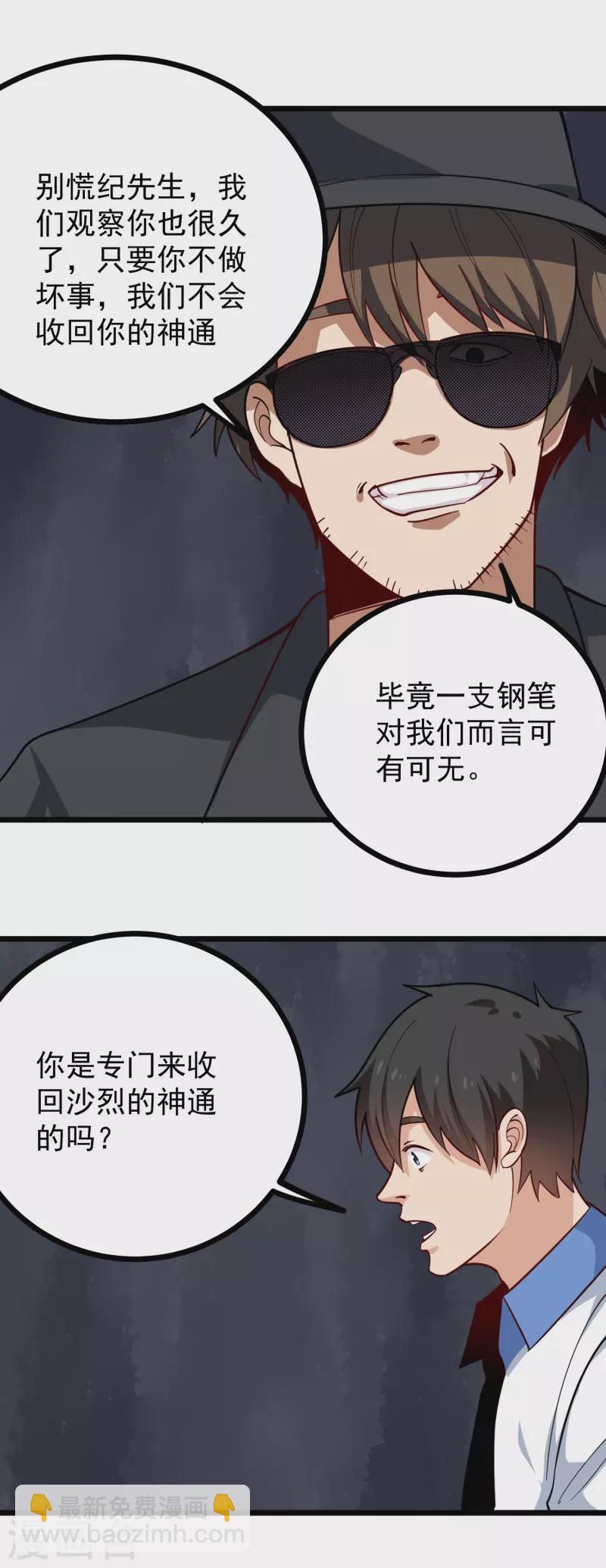 🍚校园护花高手 第245话 超级力量 第3页