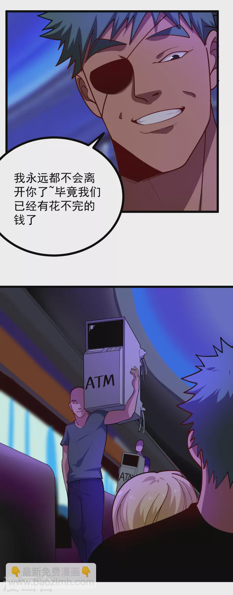 🍚校园护花高手 第245话 超级力量 第6页