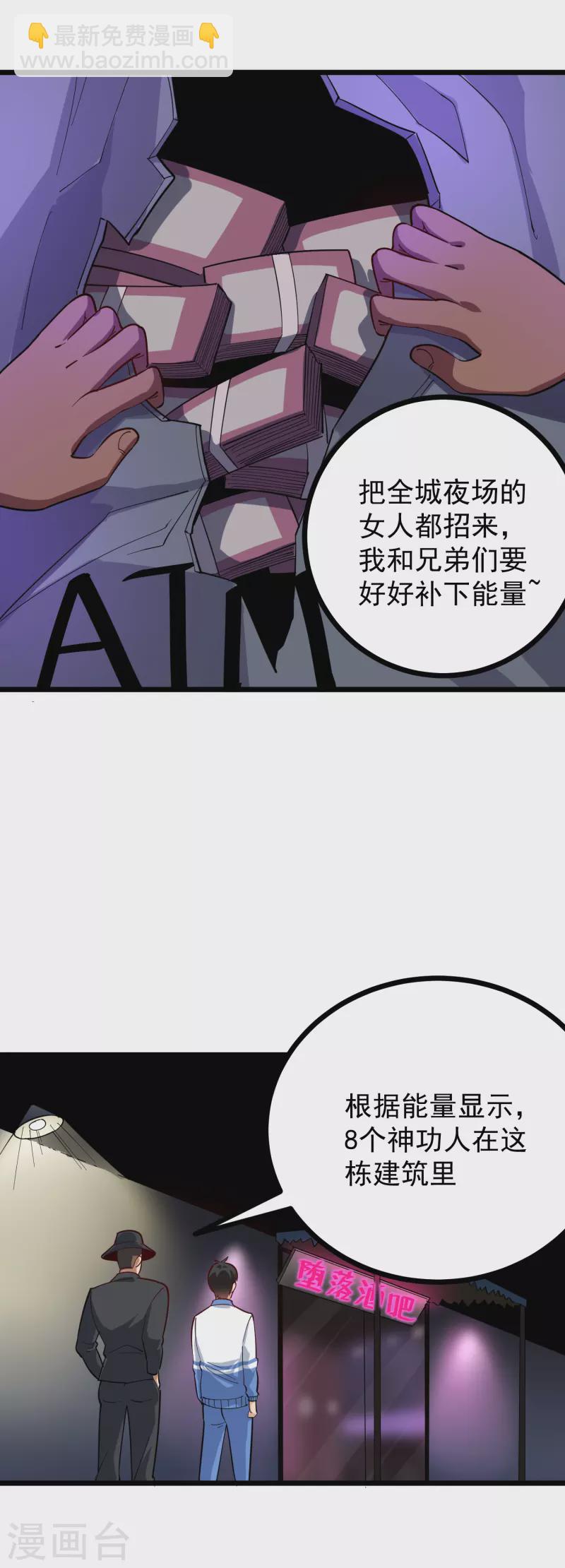🍚校园护花高手 第245话 超级力量 第7页