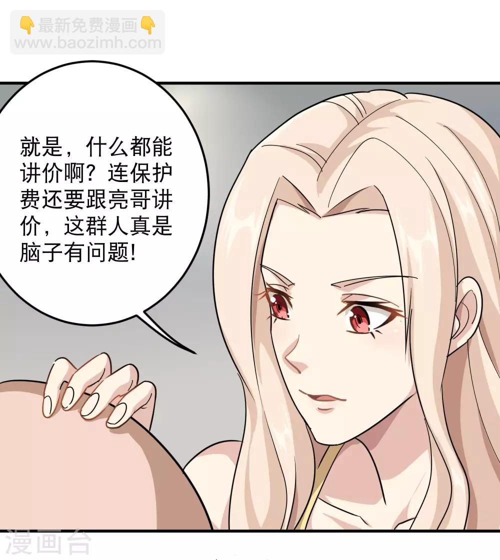 🍚校园护花高手 第25话 那小子叫啥 第13页